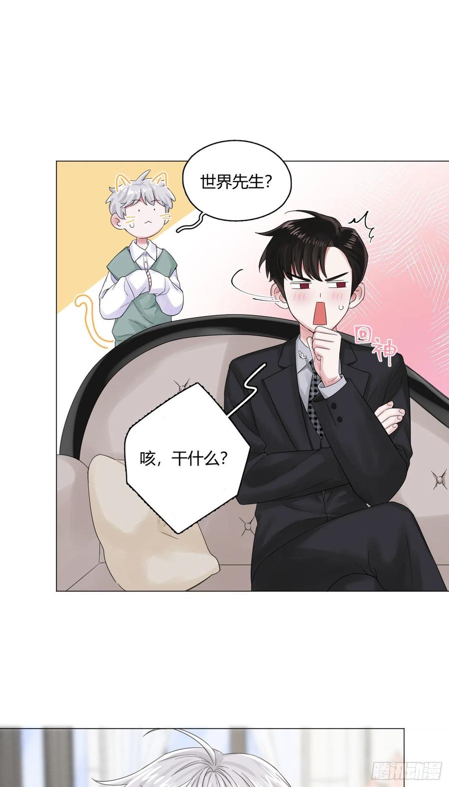 一皇九攻十二妻~漫画,第5话 屁股不可以随便摸！4图
