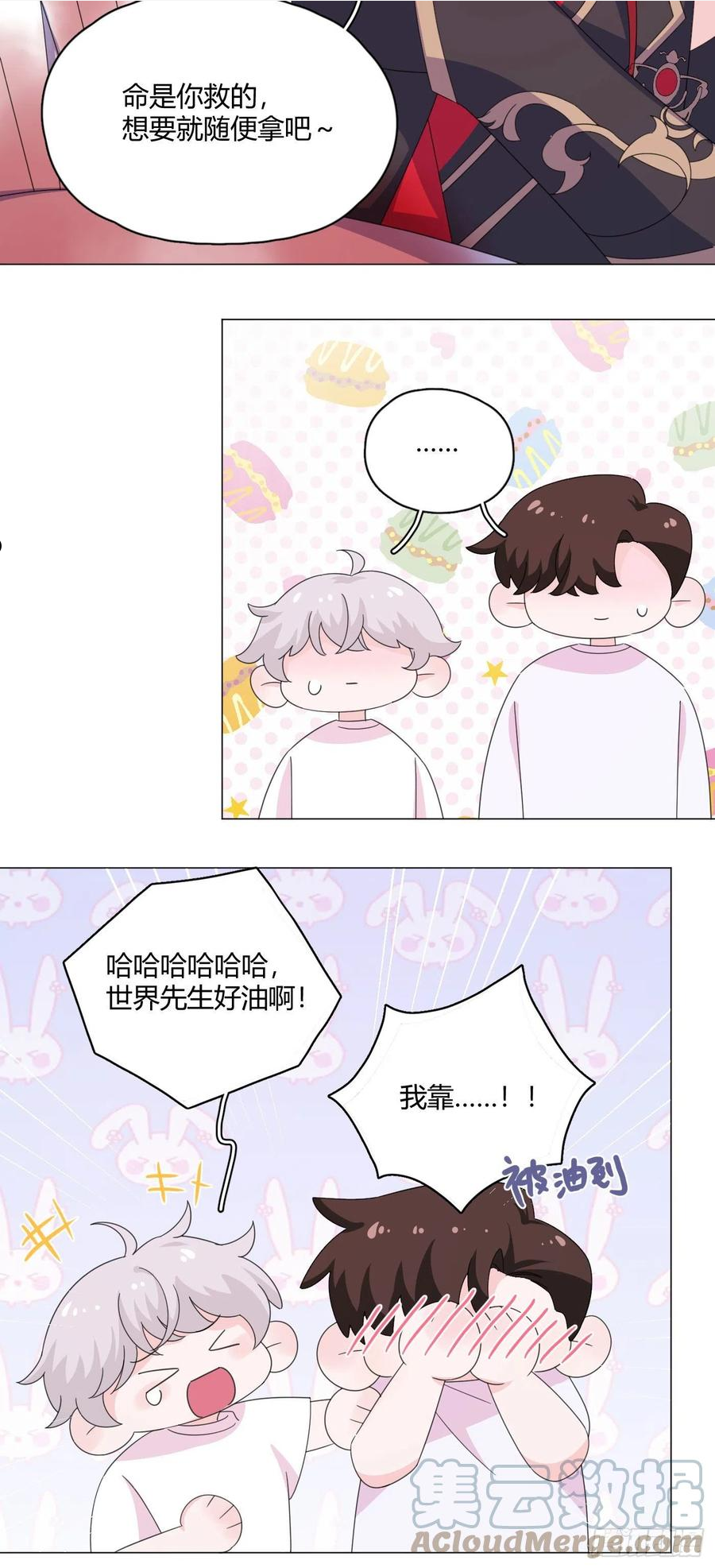一皇九攻十二妻~漫画,第71话 梦境 25图