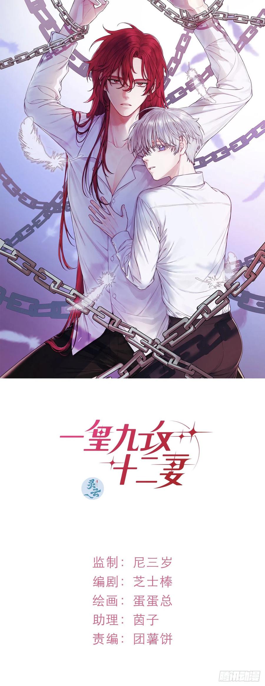 一皇九攻十二妻~漫画,第10话 帮我脱裤子2图