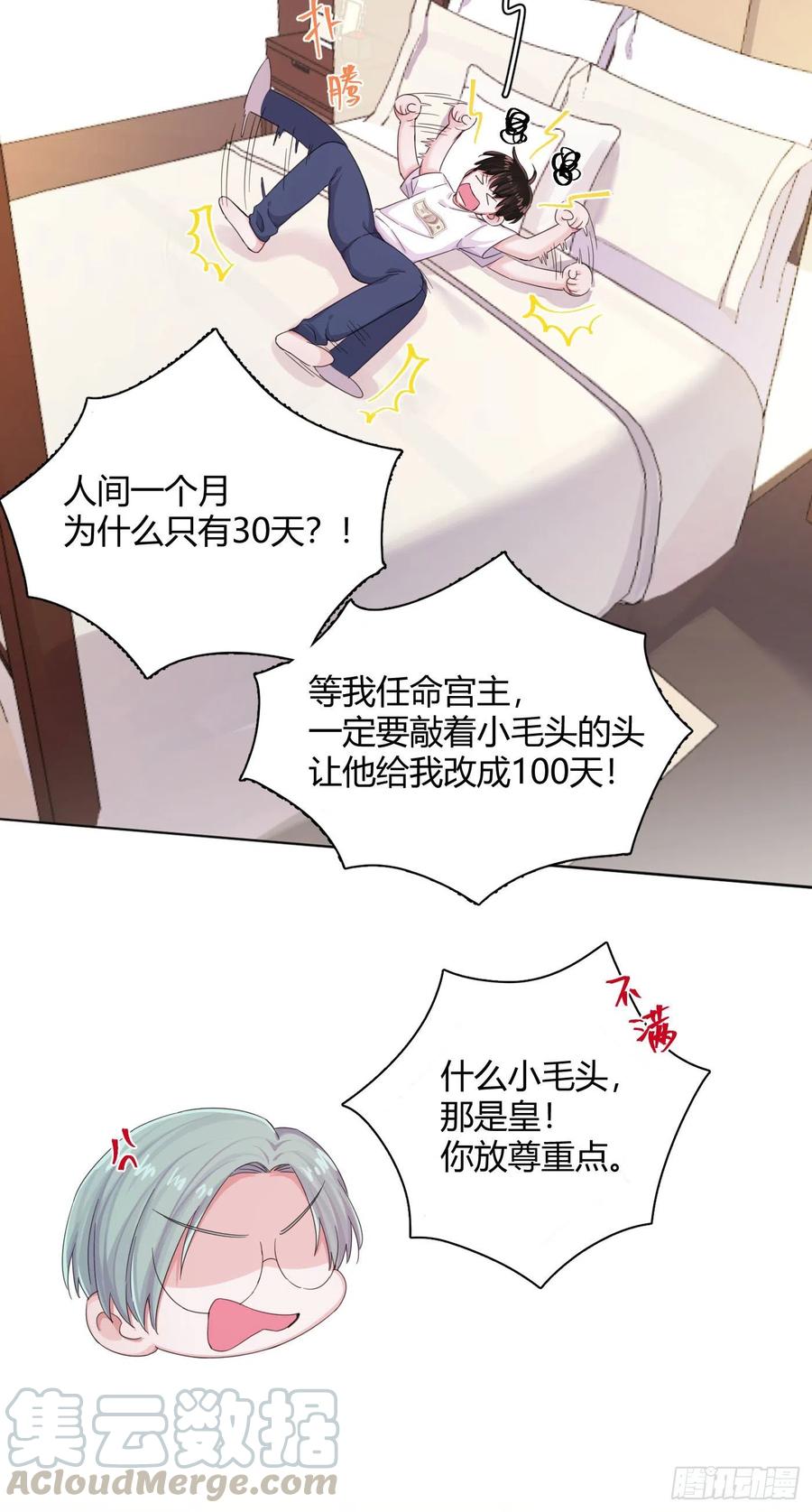 一皇九攻十二妻~漫画,第13话 你是不是喜欢他？4图