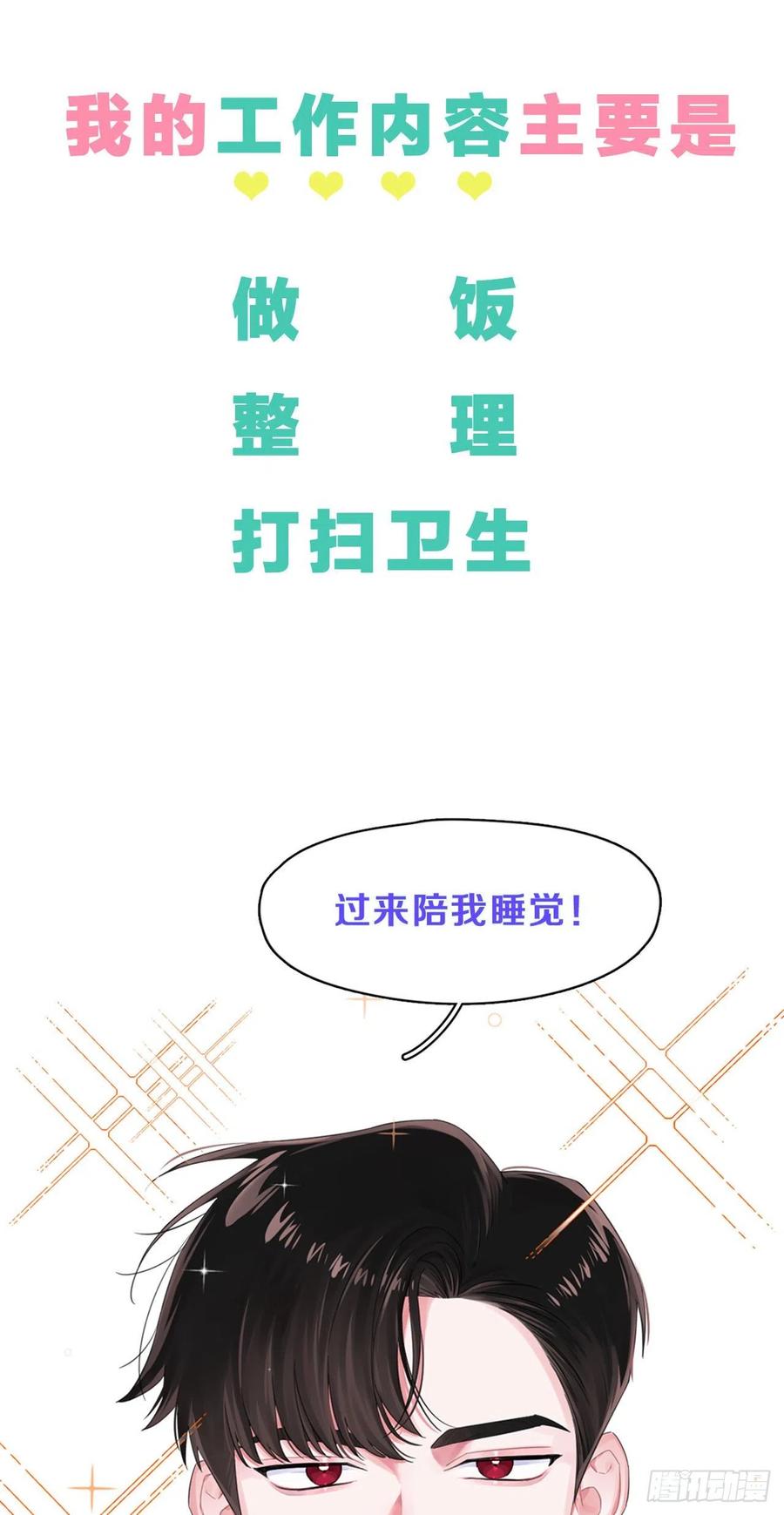 一皇九攻十二妻~漫画,放弃式预告——我的“温柔”雇主4图