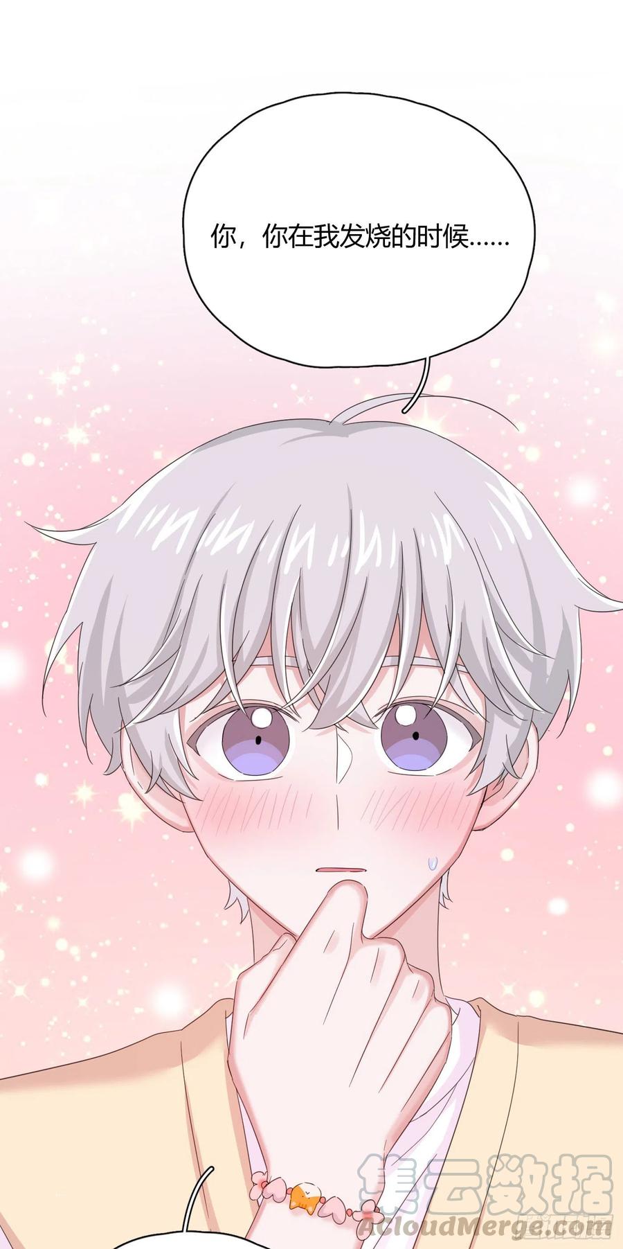 一皇九攻十二妻~漫画,第30话 世界欺骗小桔1图