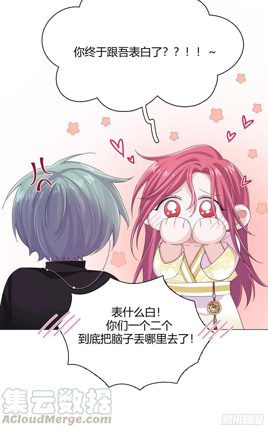 一皇九攻十二妻~漫画,第15话 你很甜嘛～5图