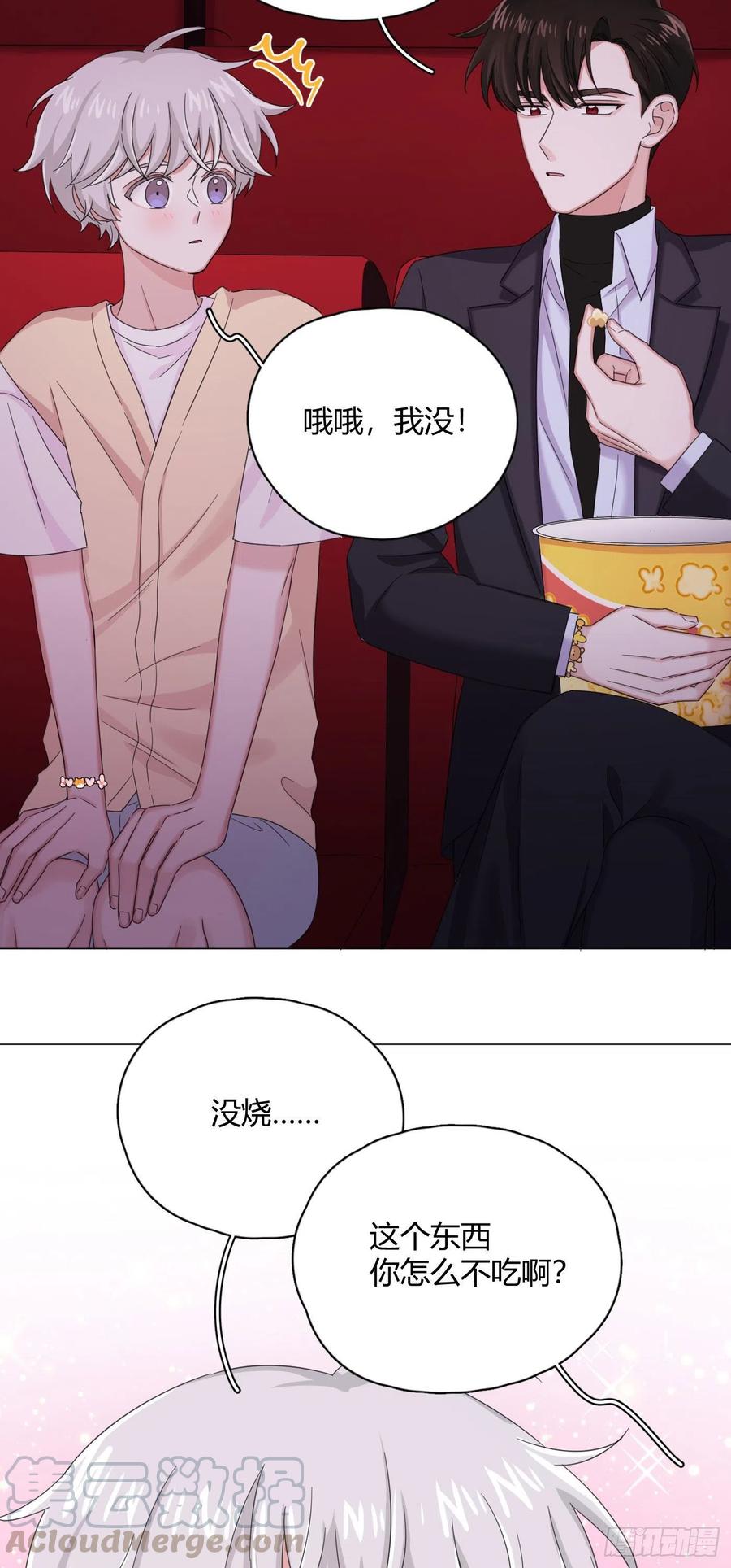 一皇九攻十二妻~漫画,第29话 触电的感觉5图