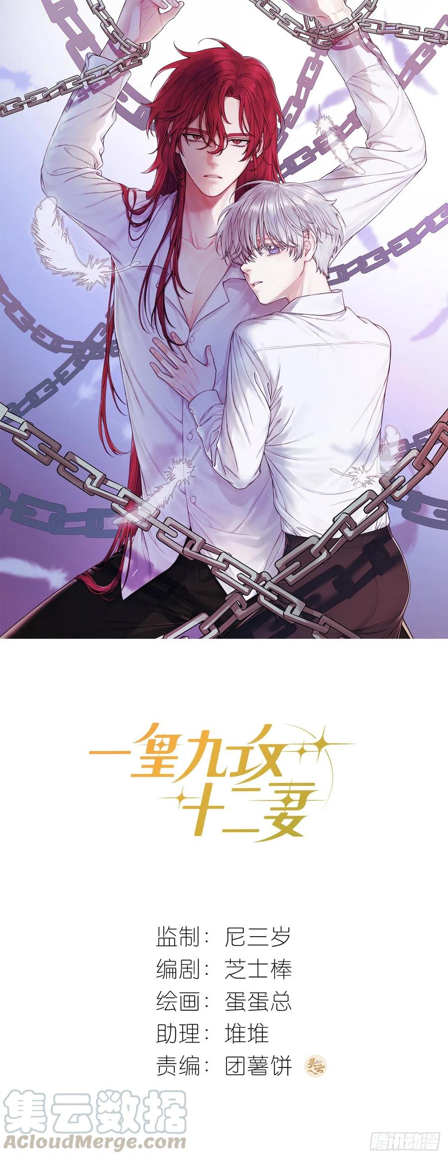 一皇九攻十二妻~漫画,第15话 你很甜嘛～1图