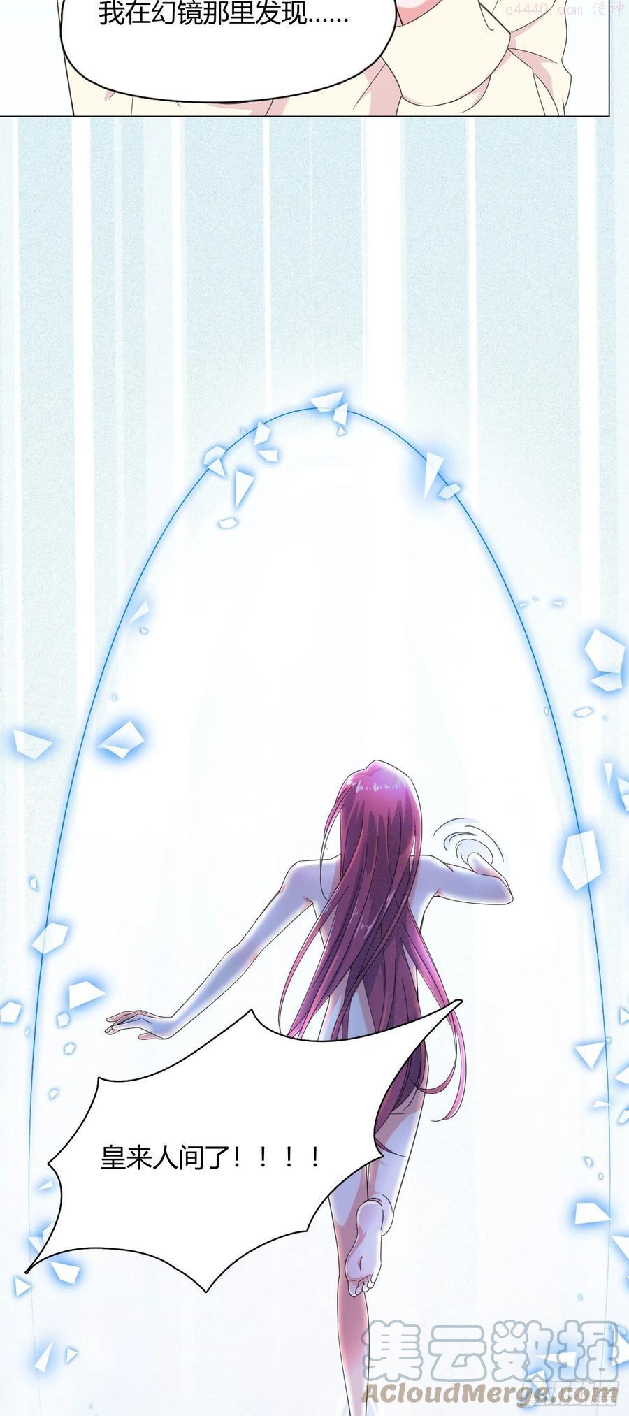 一皇九攻十二妻~漫画,第57话 皇来人间了5图