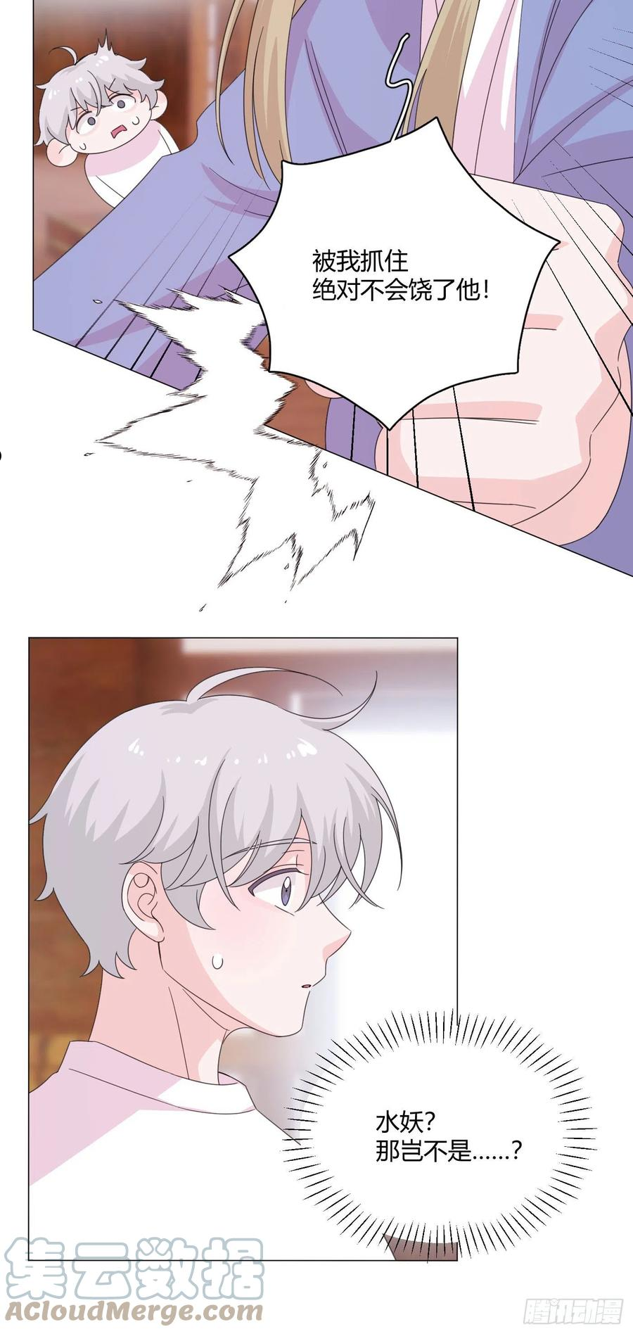 一皇九攻十二妻~漫画,第71话 梦境 21图