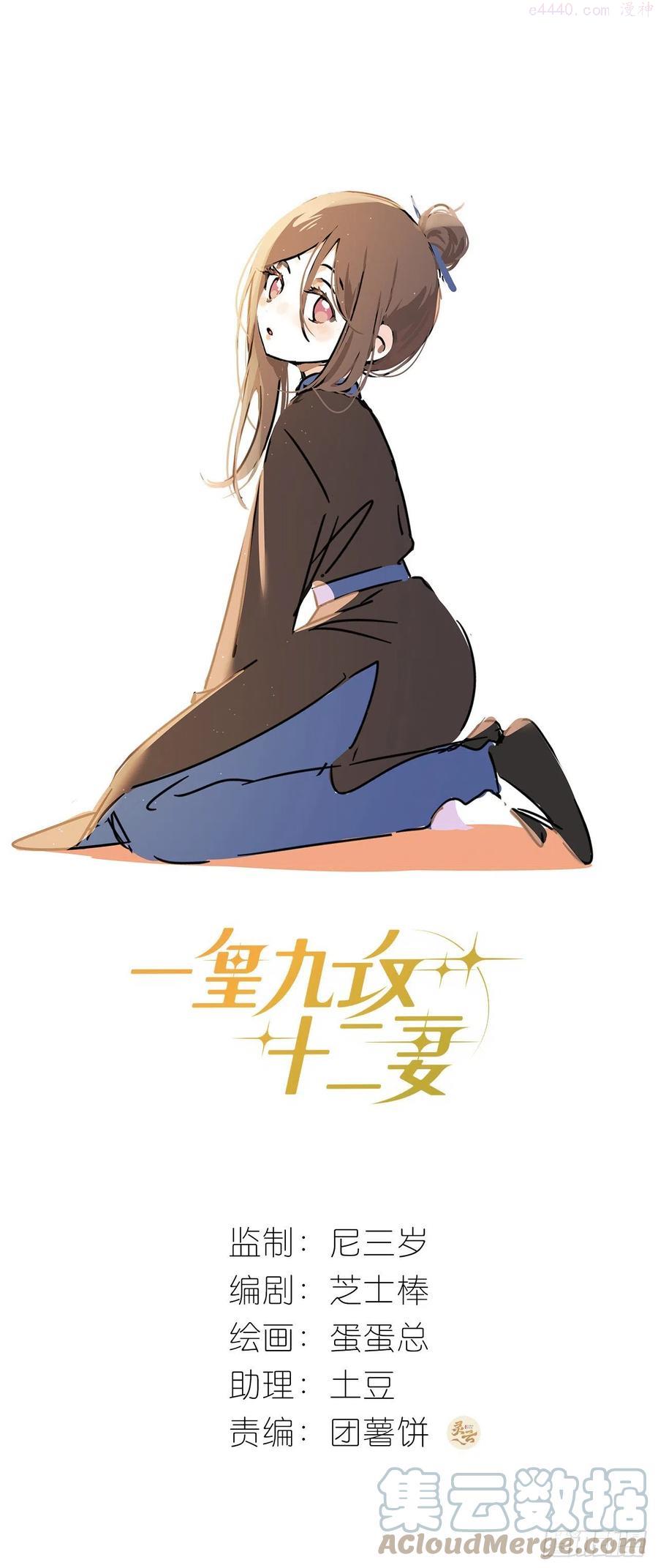 一皇九攻十二妻~漫画,第57话 皇来人间了1图