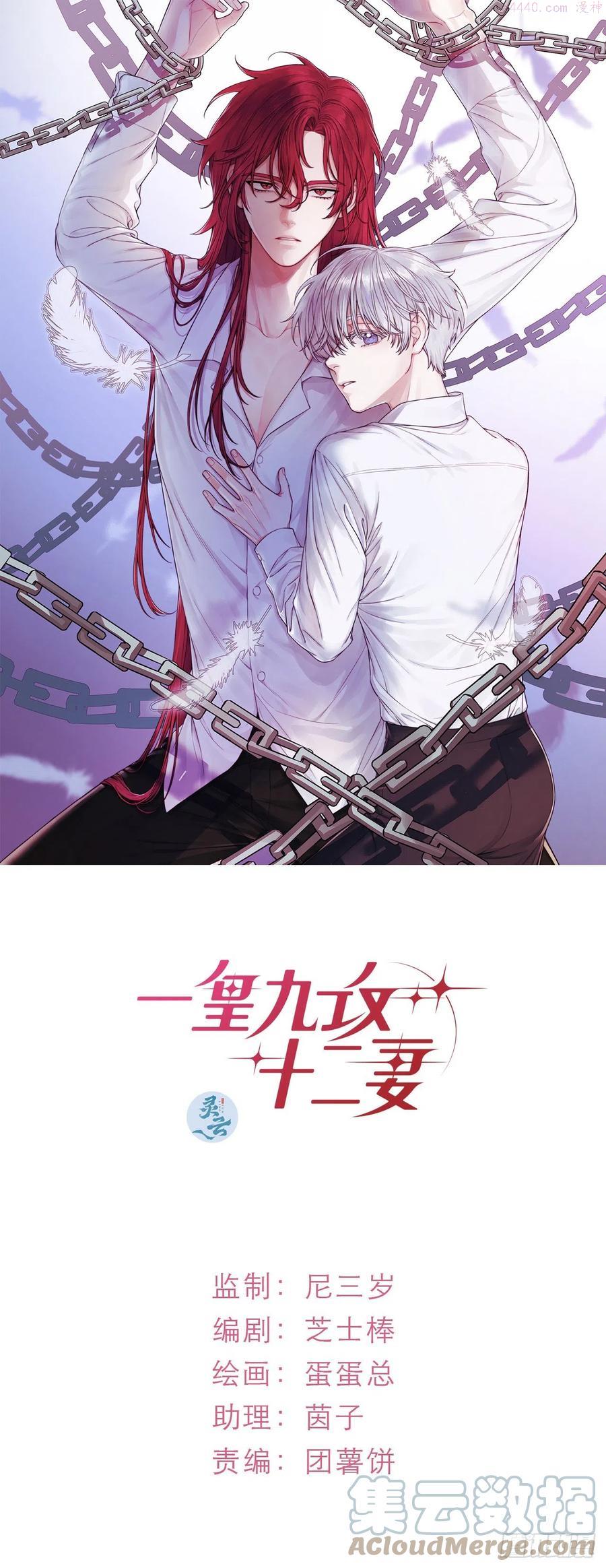 一皇九攻十二妻~漫画,第49话 结婚1图