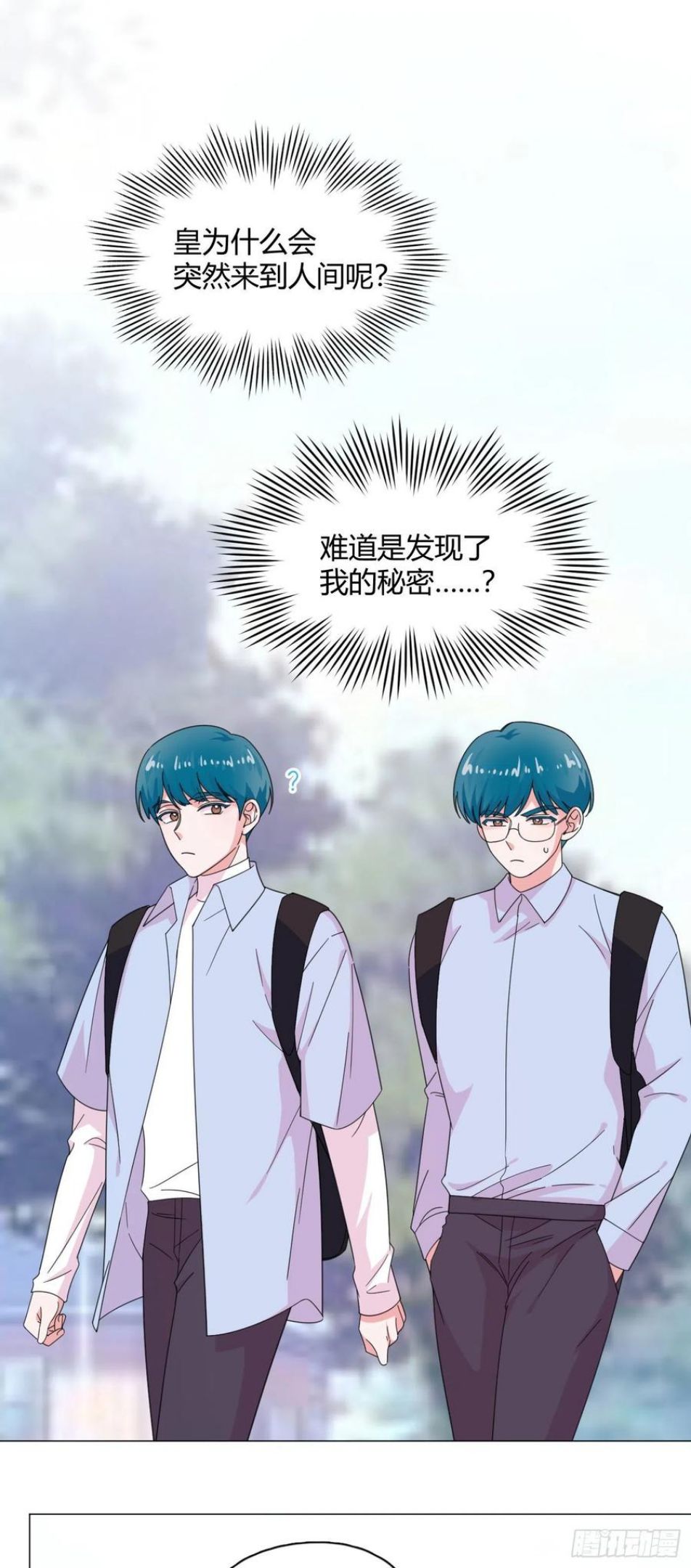 一皇九攻十二妻~漫画,第60话 哥哥2图