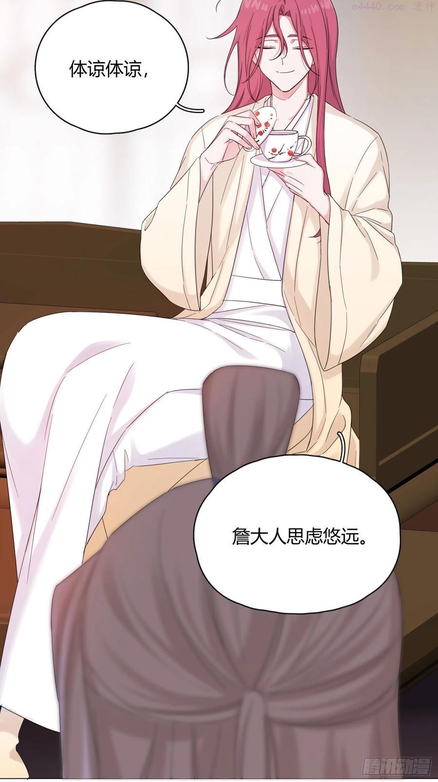 一皇九攻十二妻~漫画,第44话 绿茶5图