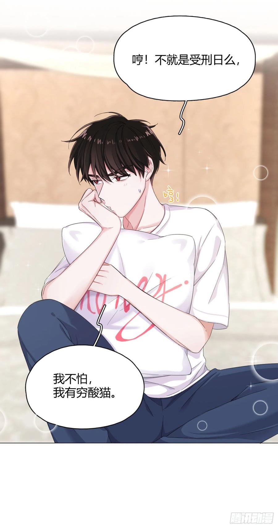 一皇九攻十二妻~漫画,第13话 你是不是喜欢他？5图