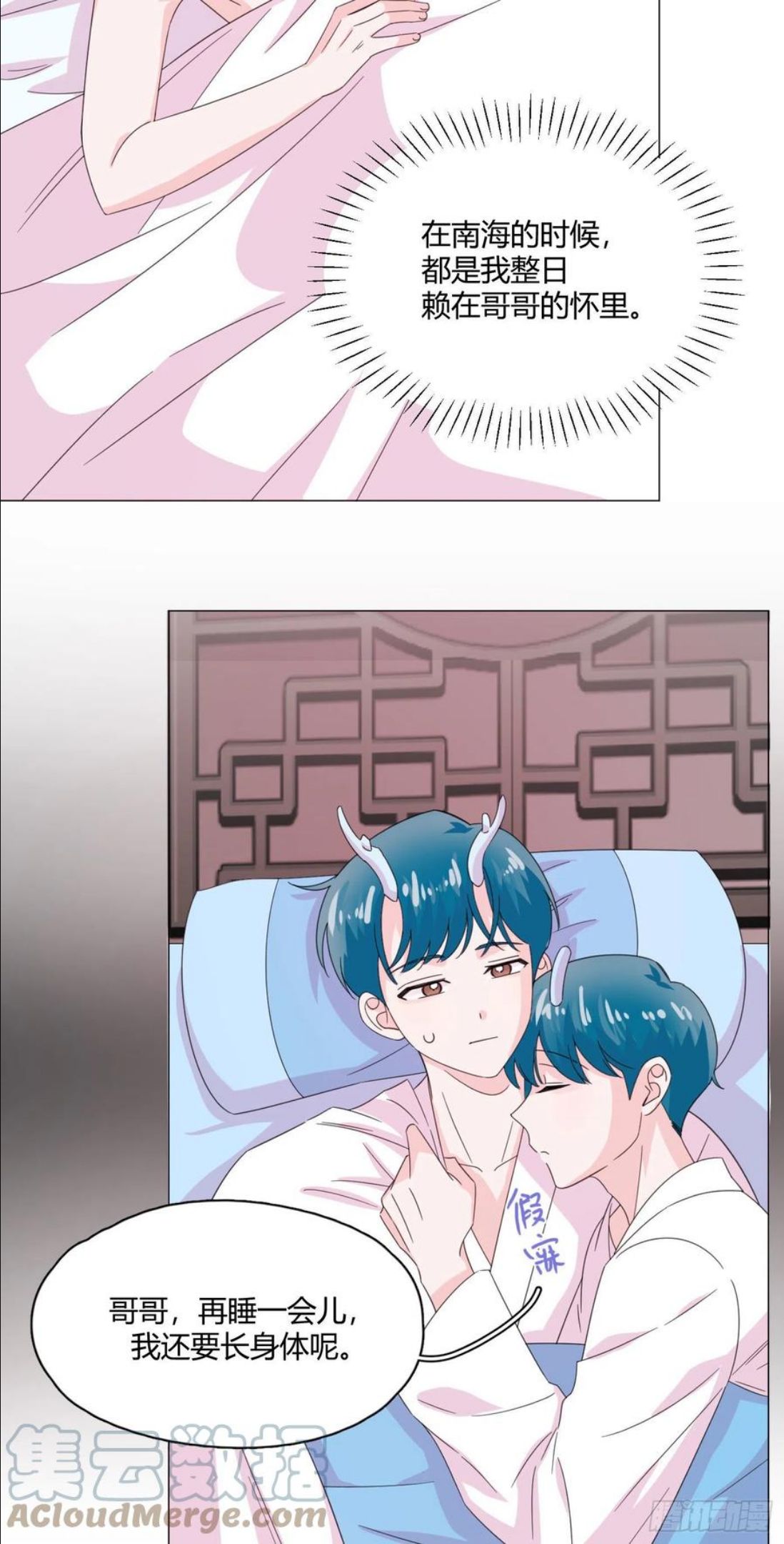 一皇九攻十二妻~漫画,第67话 摩天轮3图