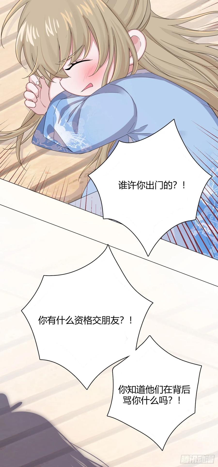 一皇九攻十二妻~漫画,第28话 偷亲～4图