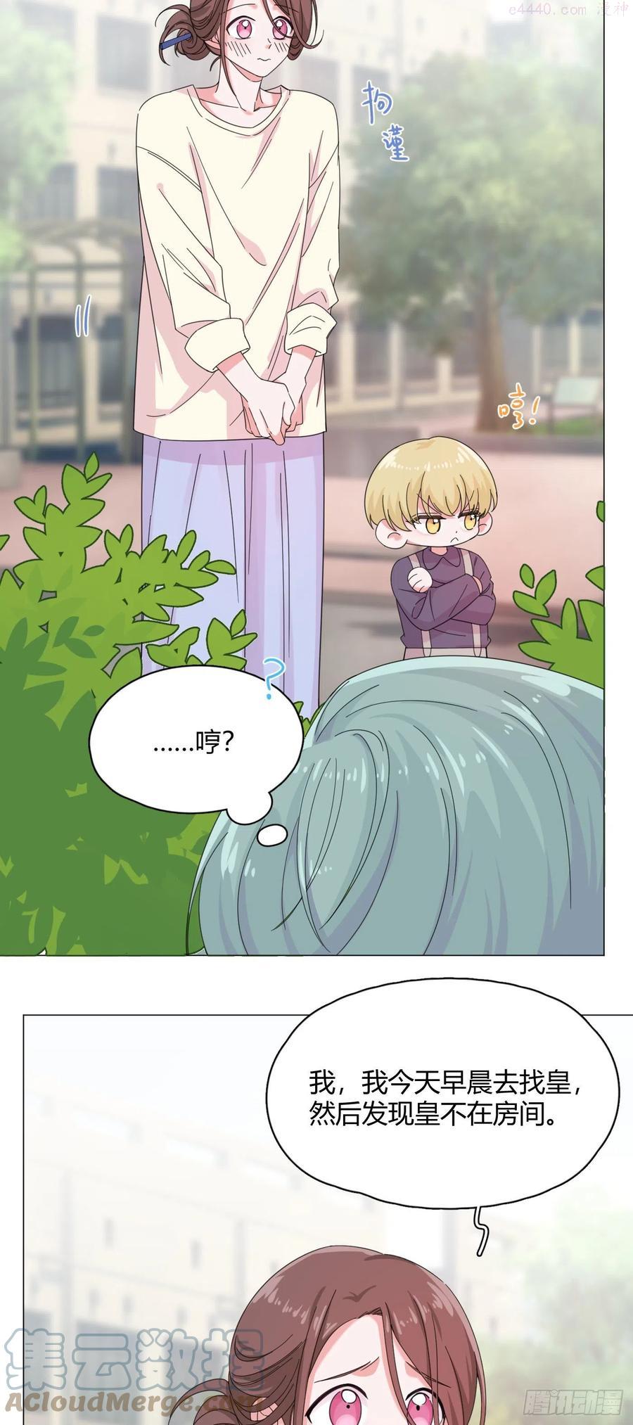 一皇九攻十二妻~漫画,第57话 皇来人间了3图