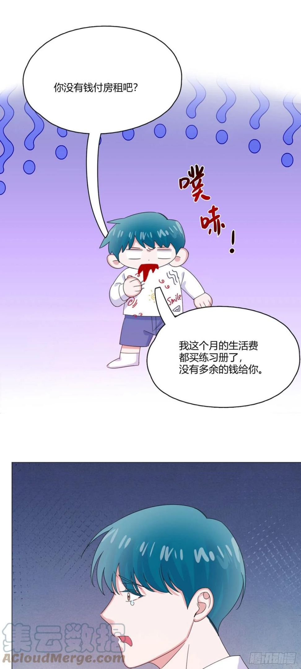 一皇九攻十二妻~漫画,第62话 我是狼狗弟弟3图