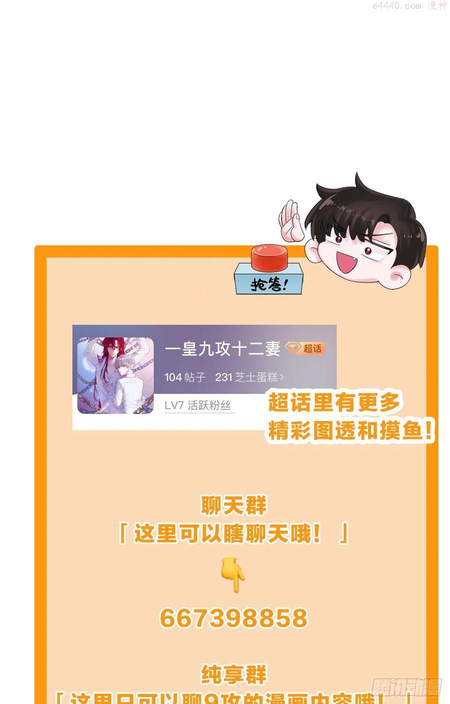 一皇九攻十二妻~漫画,第59话 吵架了2图