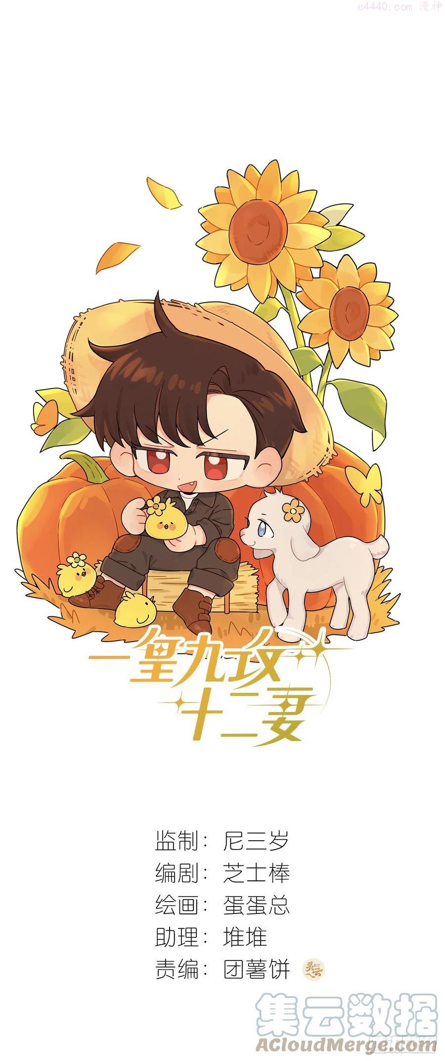 一皇九攻十二妻~漫画,第43话 “清理”妖气1图