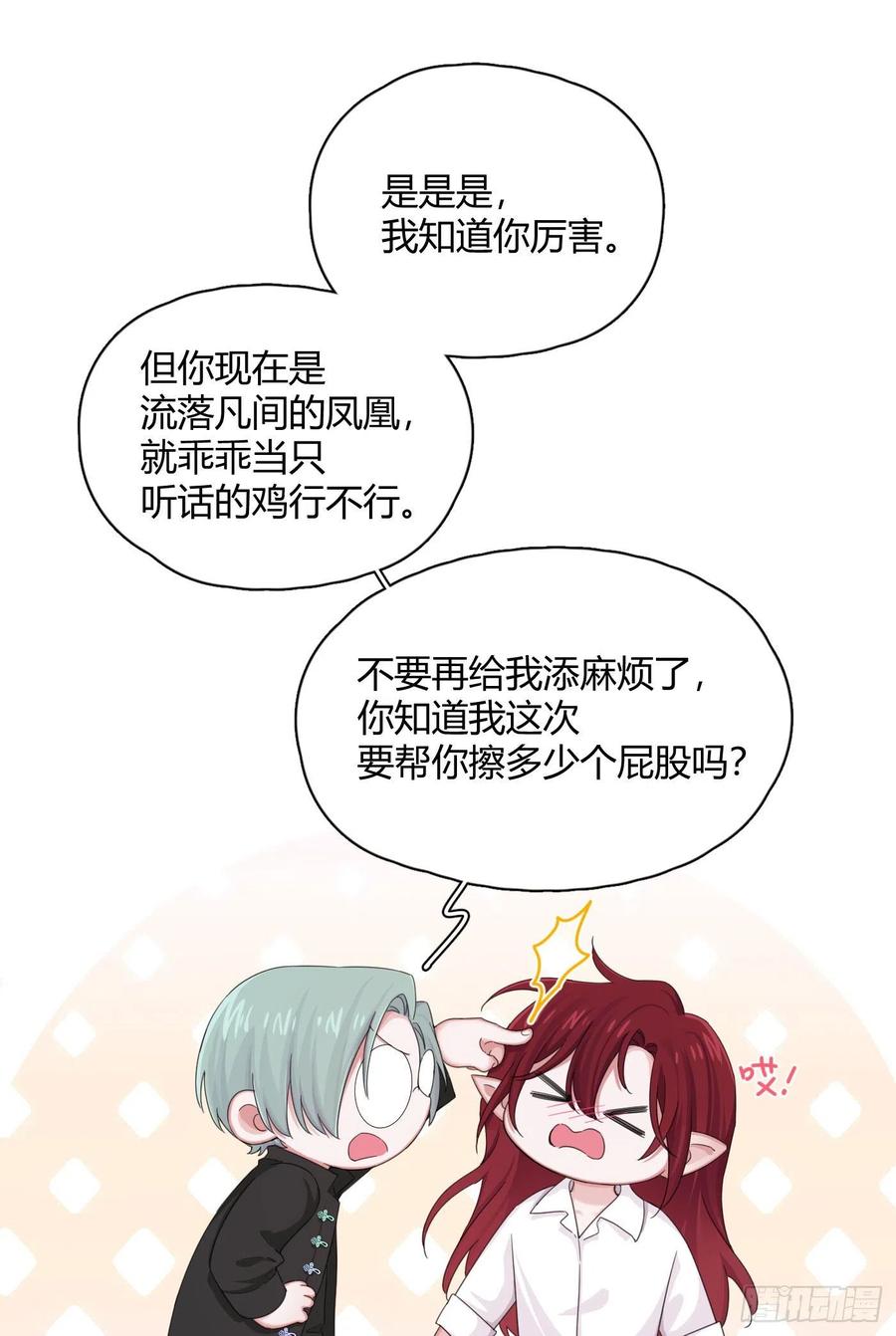 一皇九攻十二妻~漫画,第18话 偷看什么，进来看～5图