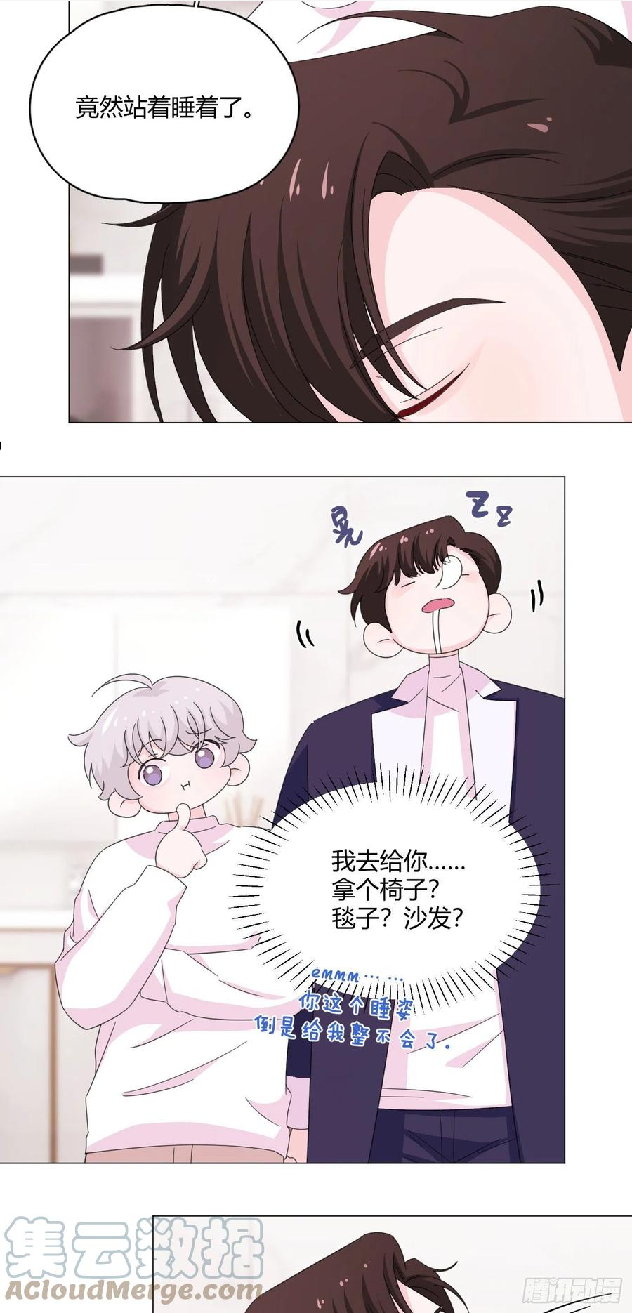 一皇九攻十二妻~漫画,第70话 梦境5图