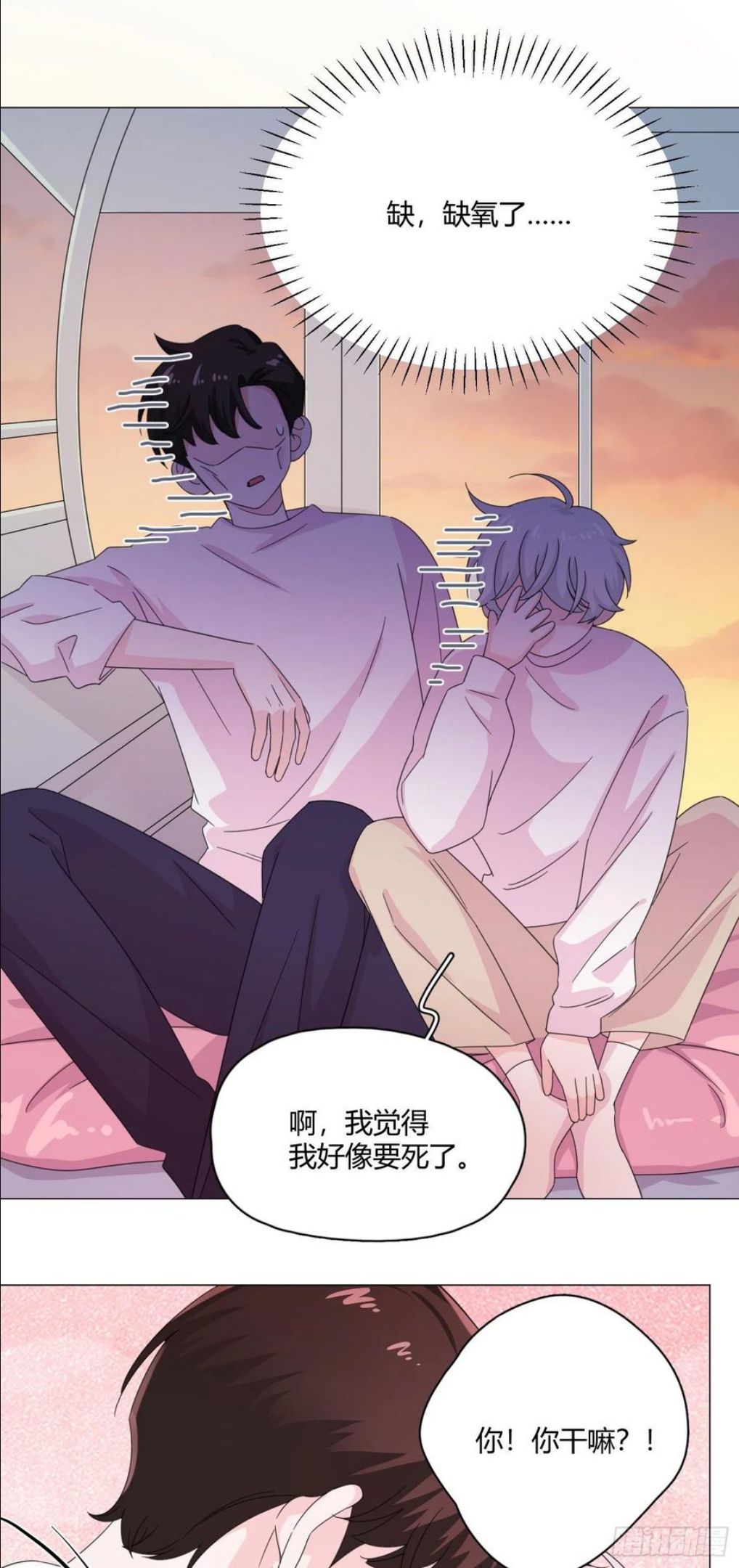 一皇九攻十二妻~漫画,第67话 摩天轮2图