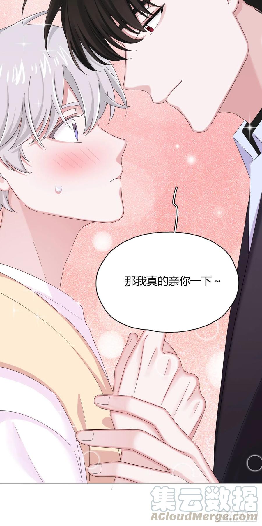 一皇九攻十二妻~漫画,第30话 世界欺骗小桔5图