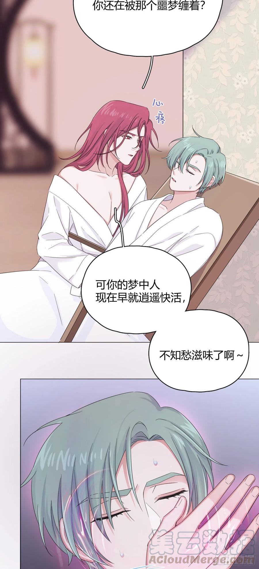 一皇九攻十二妻~漫画,第29话 触电的感觉5图