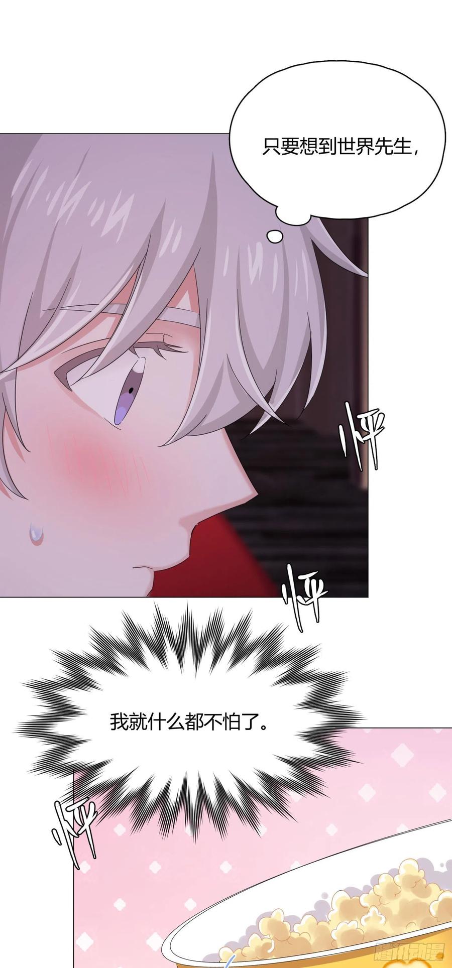 一皇九攻十二妻~漫画,第29话 触电的感觉2图