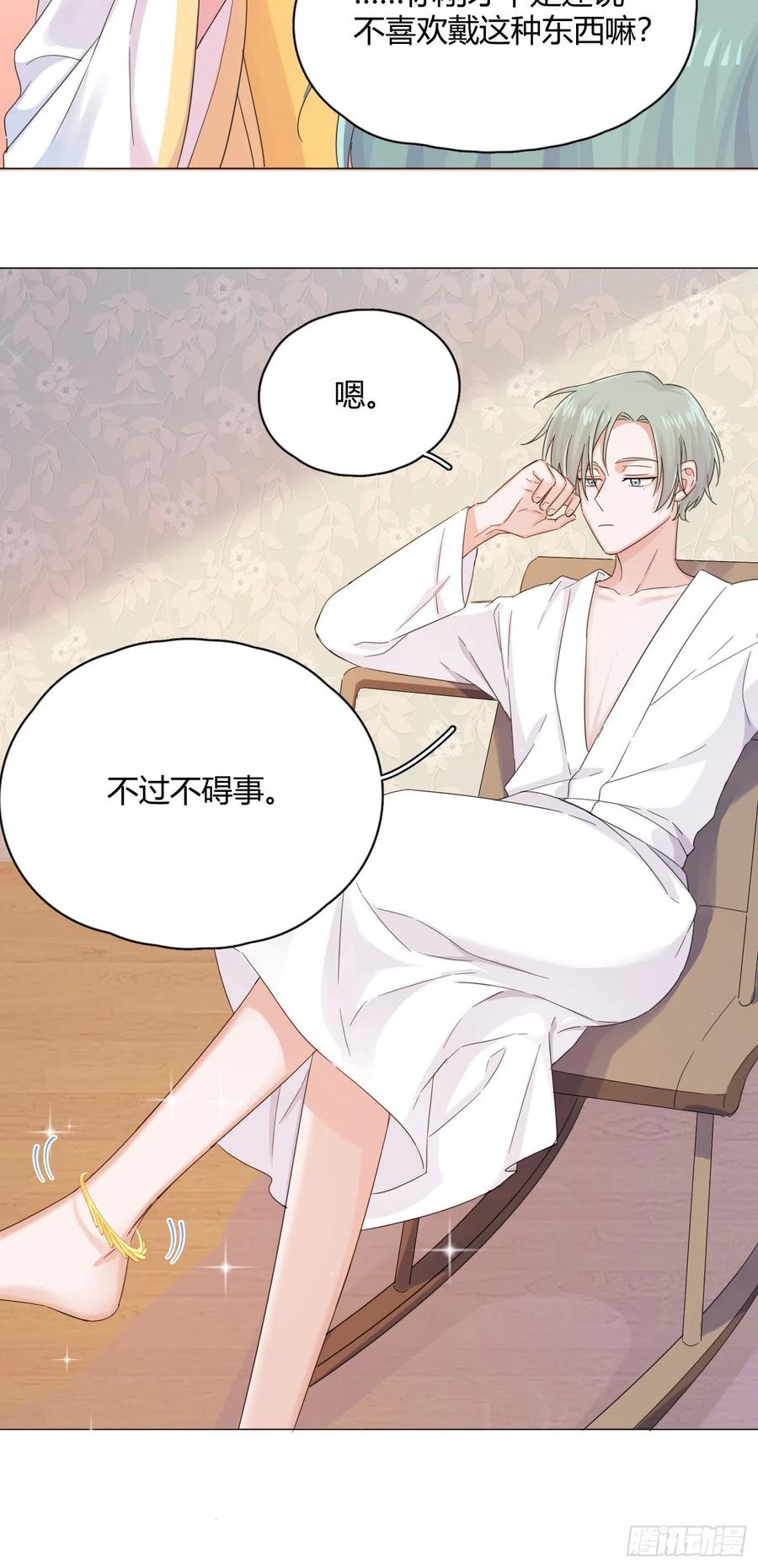 一皇九攻十二妻~漫画,第31话 纪被“算计”了1图