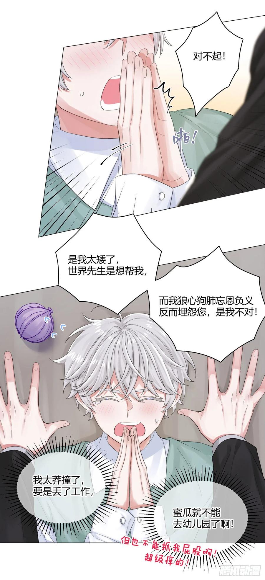 一皇九攻十二妻~漫画,第6话 总裁的命令2图