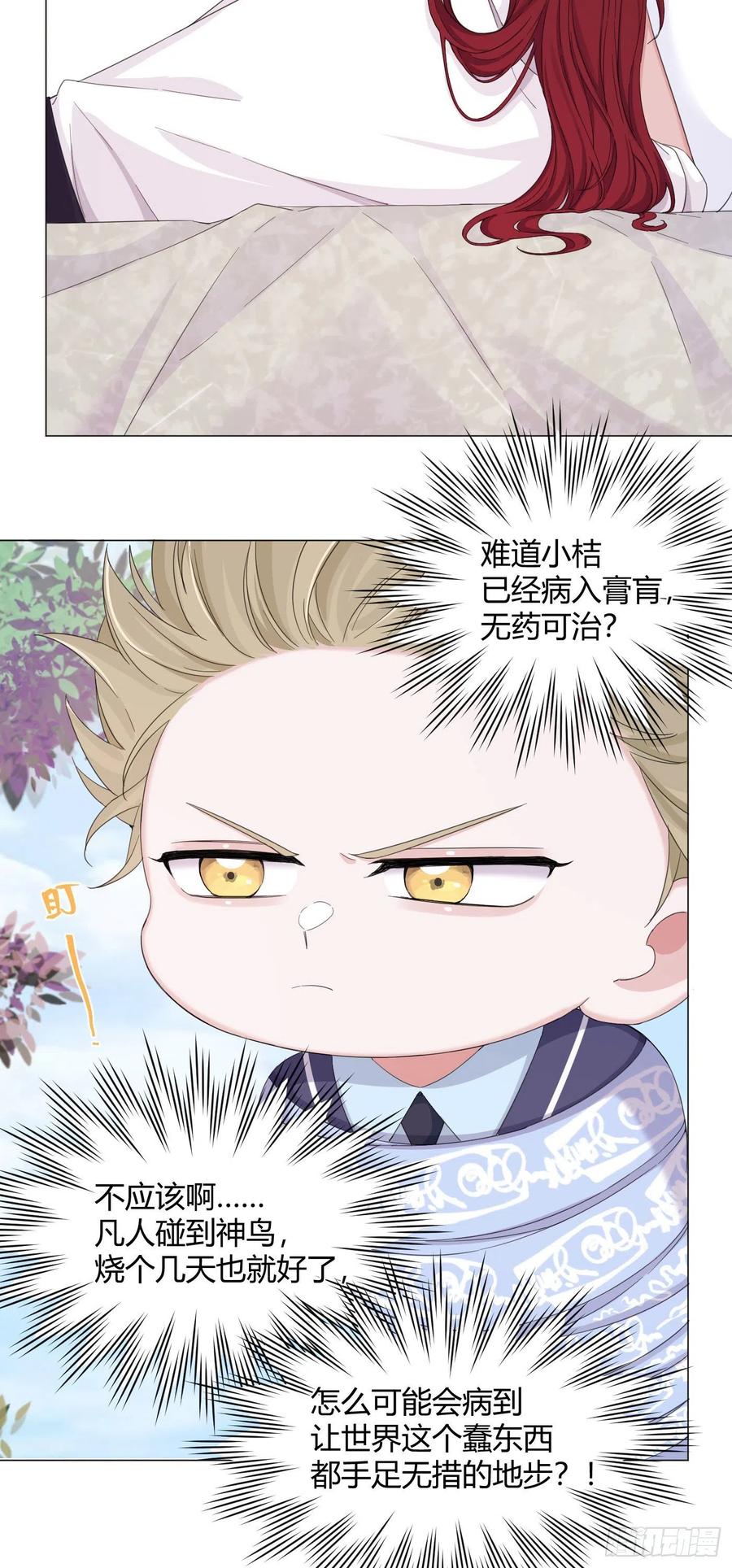 一皇九攻十二妻~漫画,第19话 物理降温5图