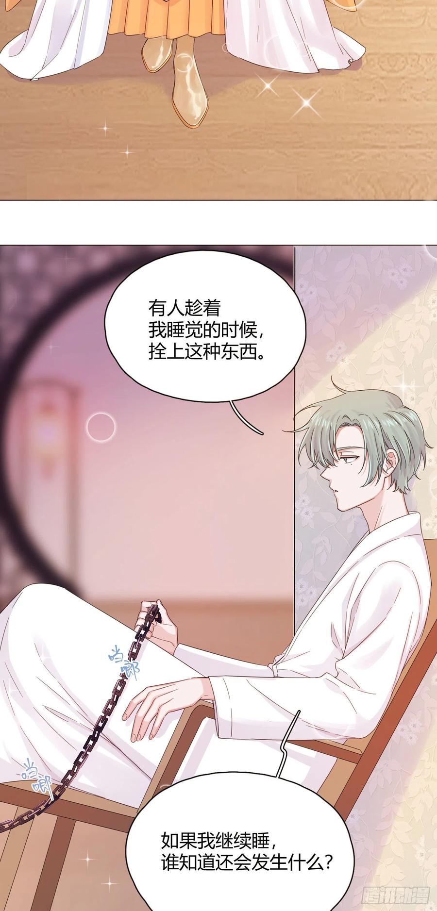 一皇九攻十二妻~漫画,第31话 纪被“算计”了5图