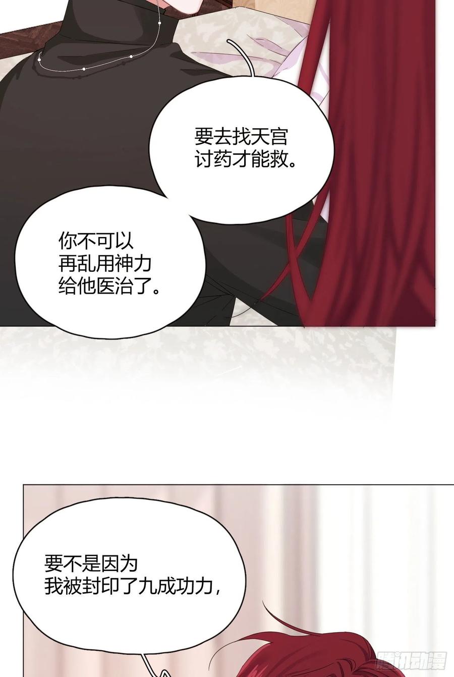 一皇九攻十二妻~漫画,第18话 偷看什么，进来看～3图