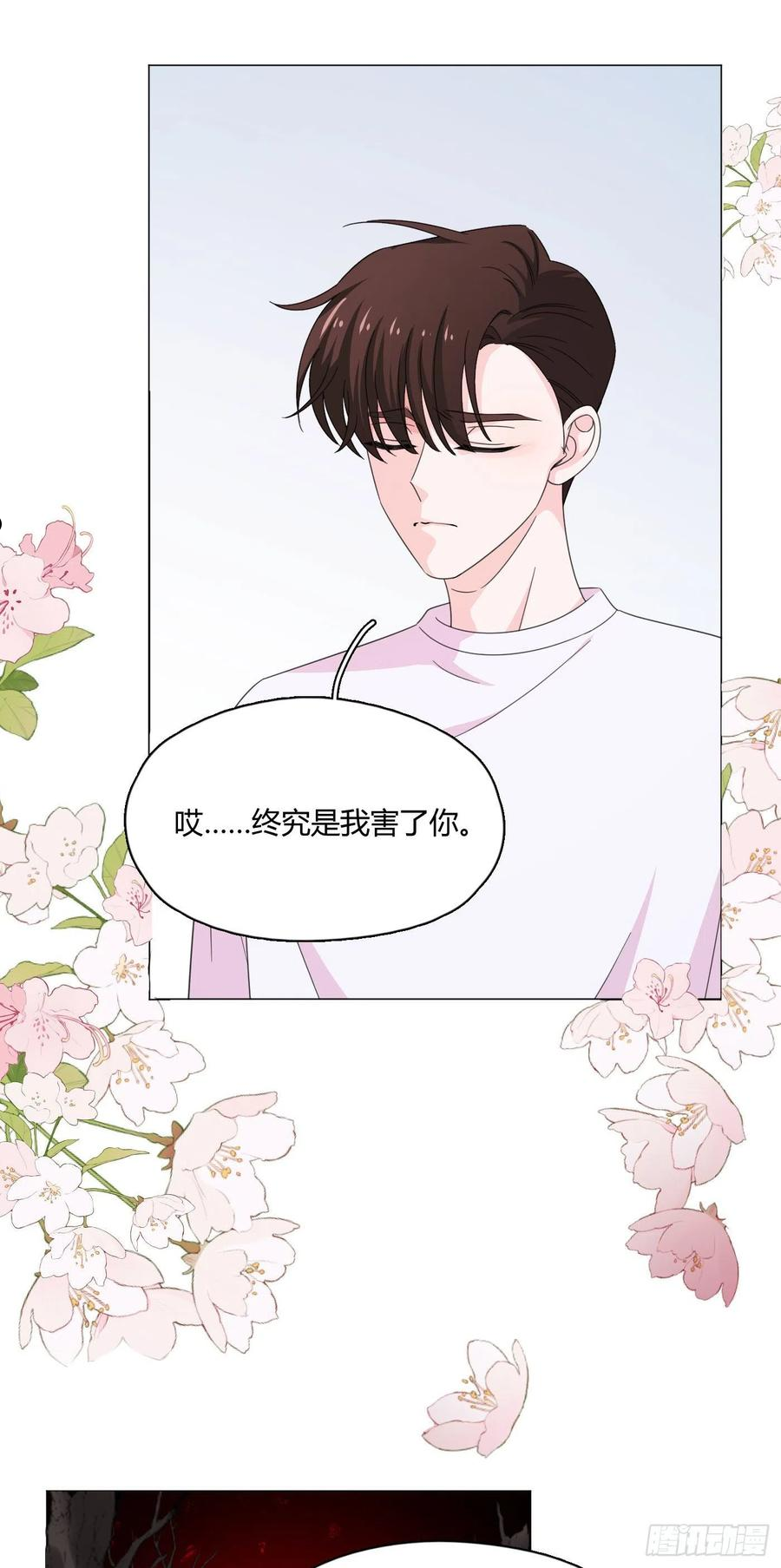 一皇九攻十二妻~漫画,第71话 梦境 22图