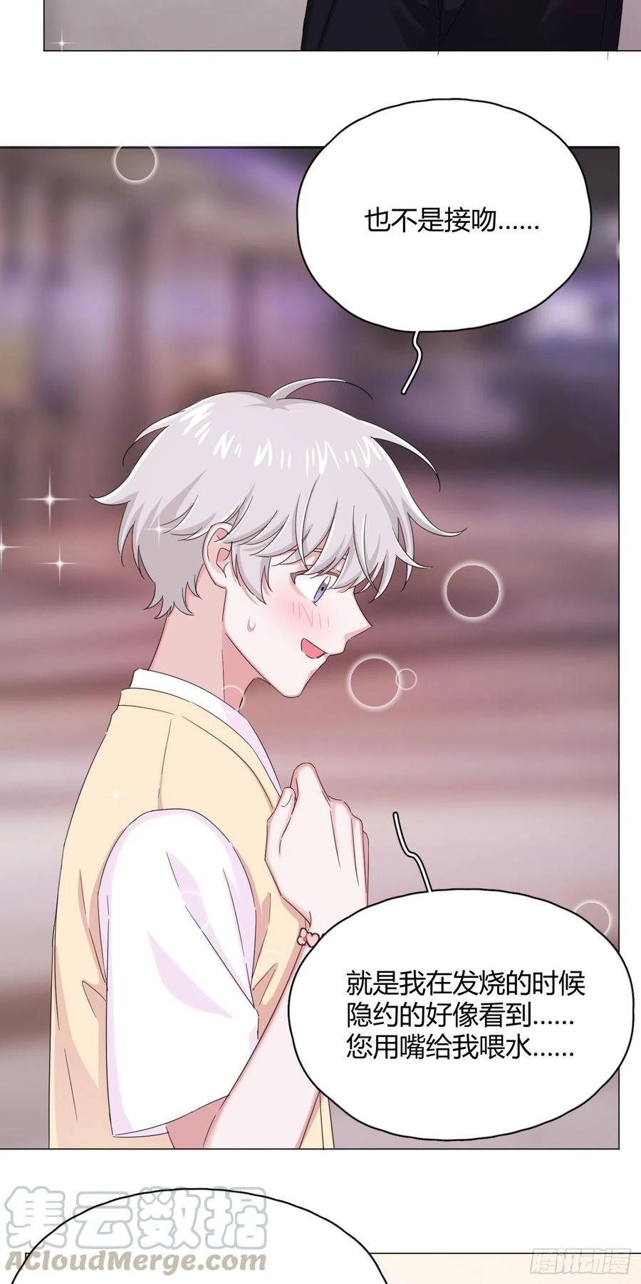 一皇九攻十二妻~漫画,第30话 世界欺骗小桔3图