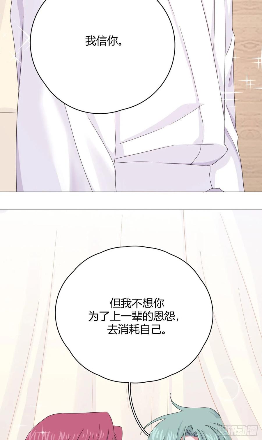 一皇九攻十二妻~漫画,第27话 就让你抱一会儿吧～1图