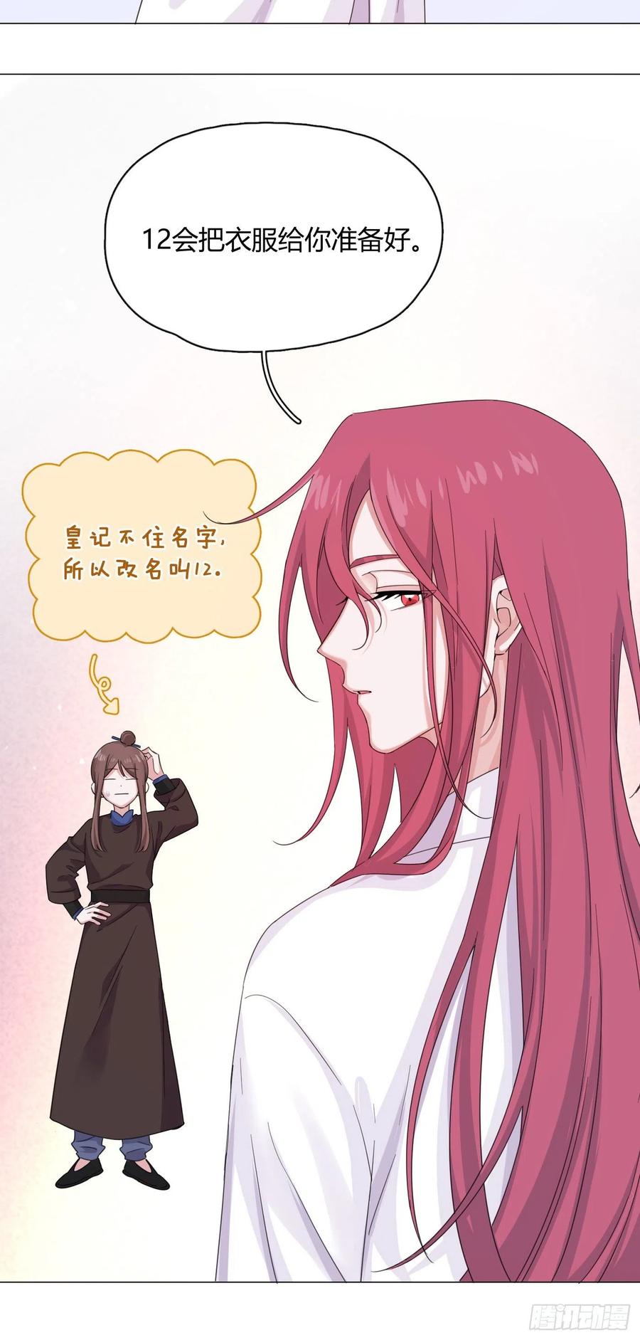 一皇九攻十二妻~漫画,第36话 芝麻丸，好东西！5图