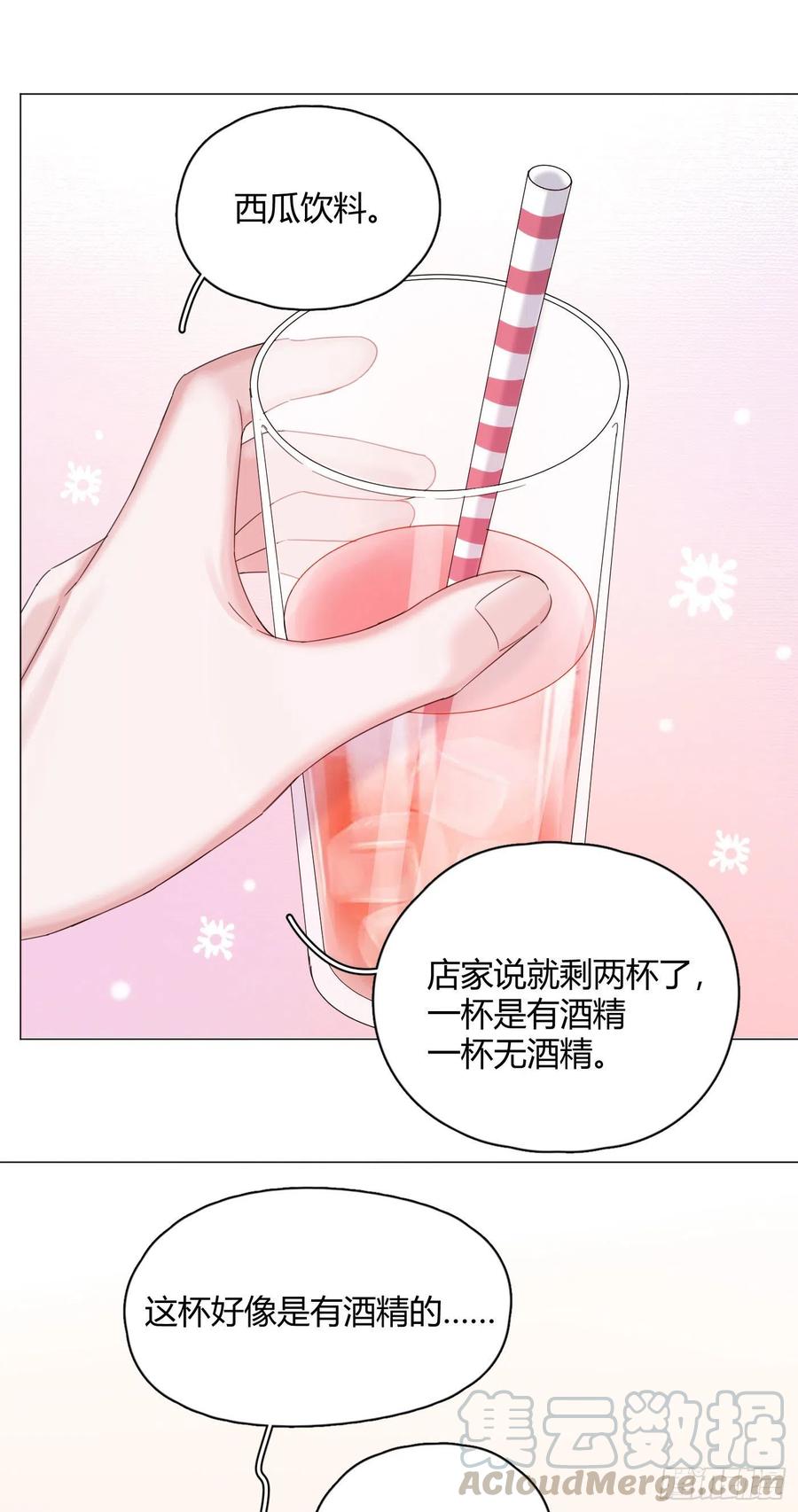 一皇九攻十二妻~漫画,第32话 桔子的愿望2图