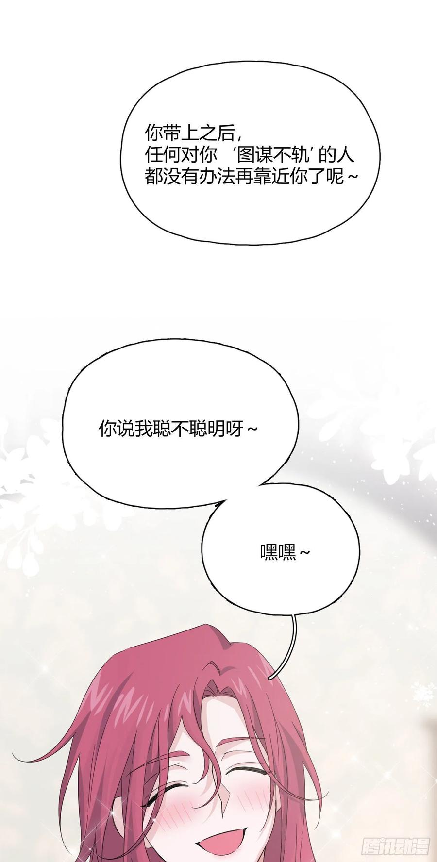 一皇九攻十二妻~漫画,第34话 君与臣2图