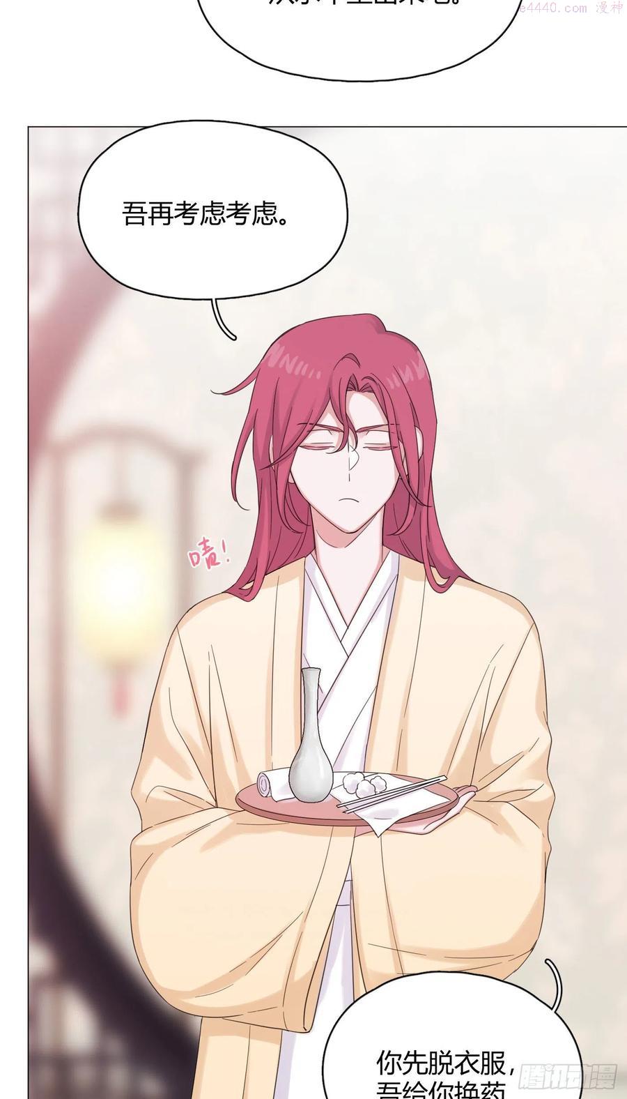 一皇九攻十二妻~漫画,第45话 上药4图