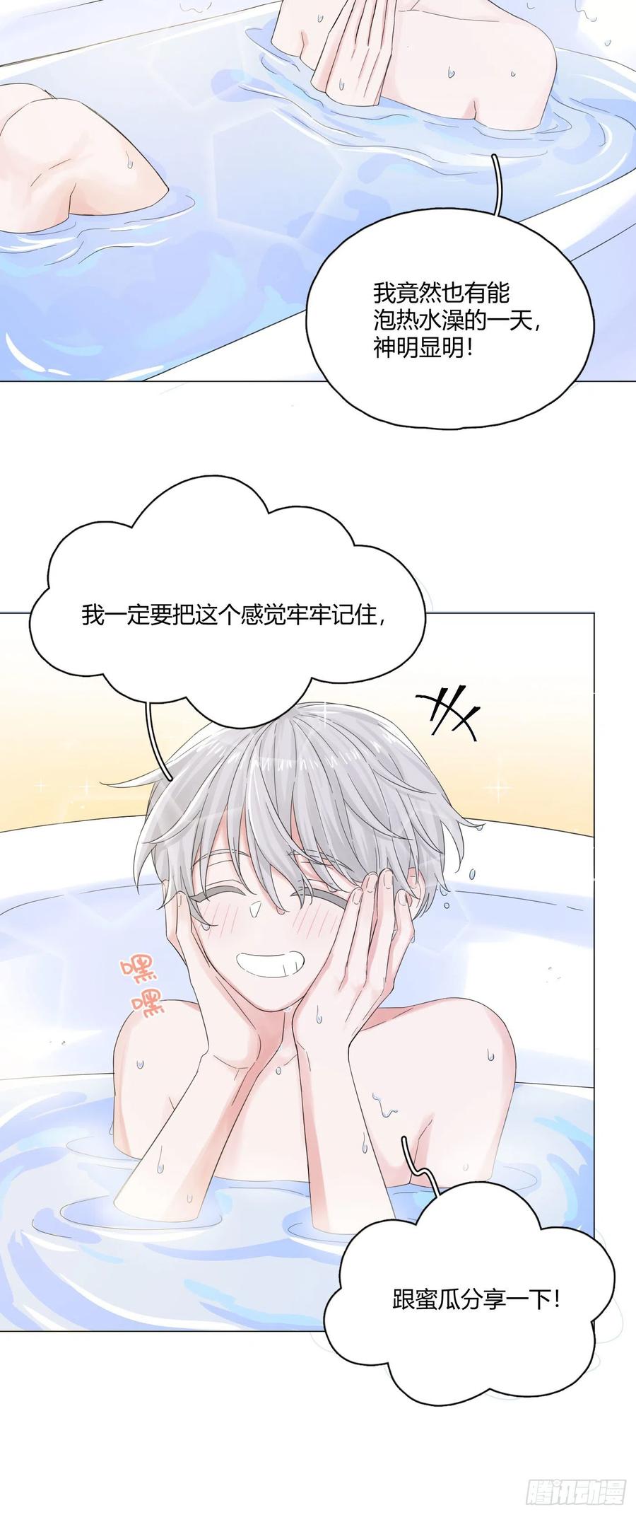 一皇九攻十二妻~漫画,第5话 屁股不可以随便摸！4图