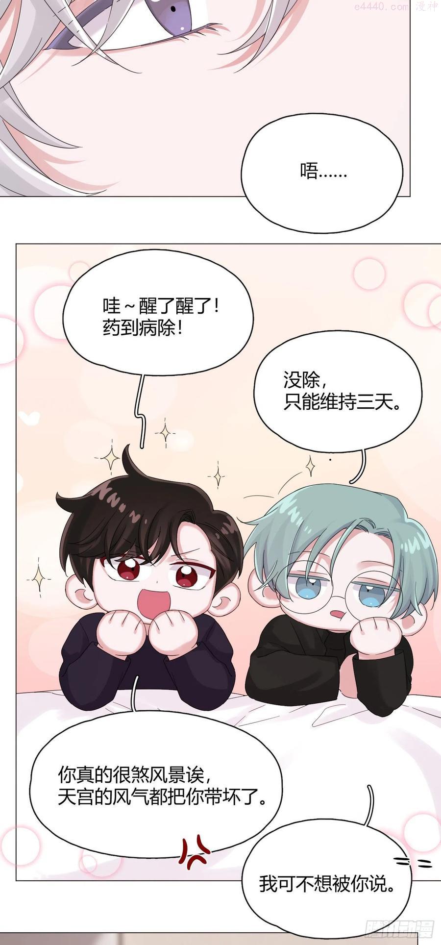 一皇九攻十二妻~漫画,第52话 对我来说最幸福的事4图