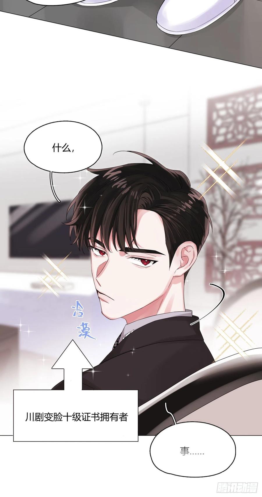 一皇九攻十二妻~漫画,第5话 屁股不可以随便摸！2图