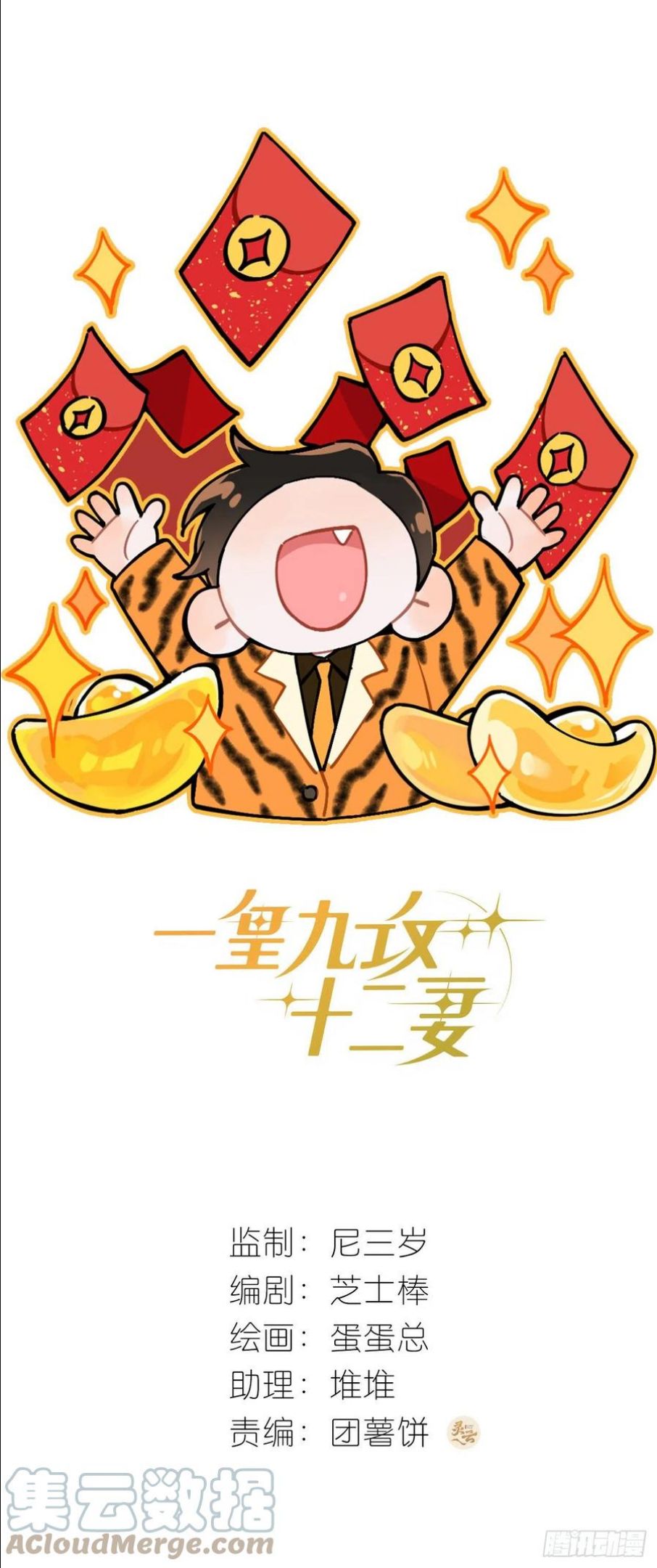 一皇九攻十二妻~漫画,第62话 我是狼狗弟弟1图