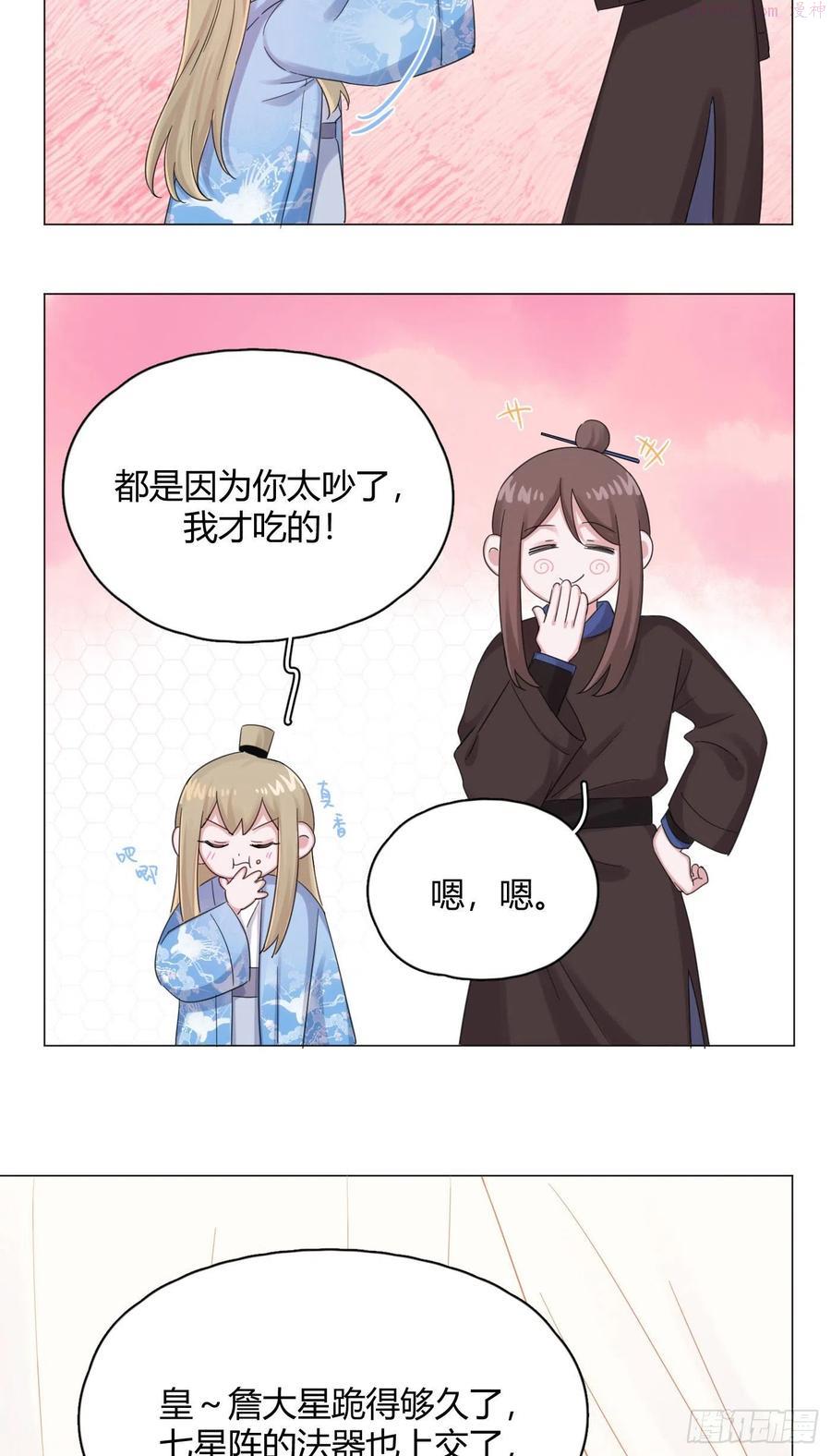 一皇九攻十二妻~漫画,第45话 上药2图