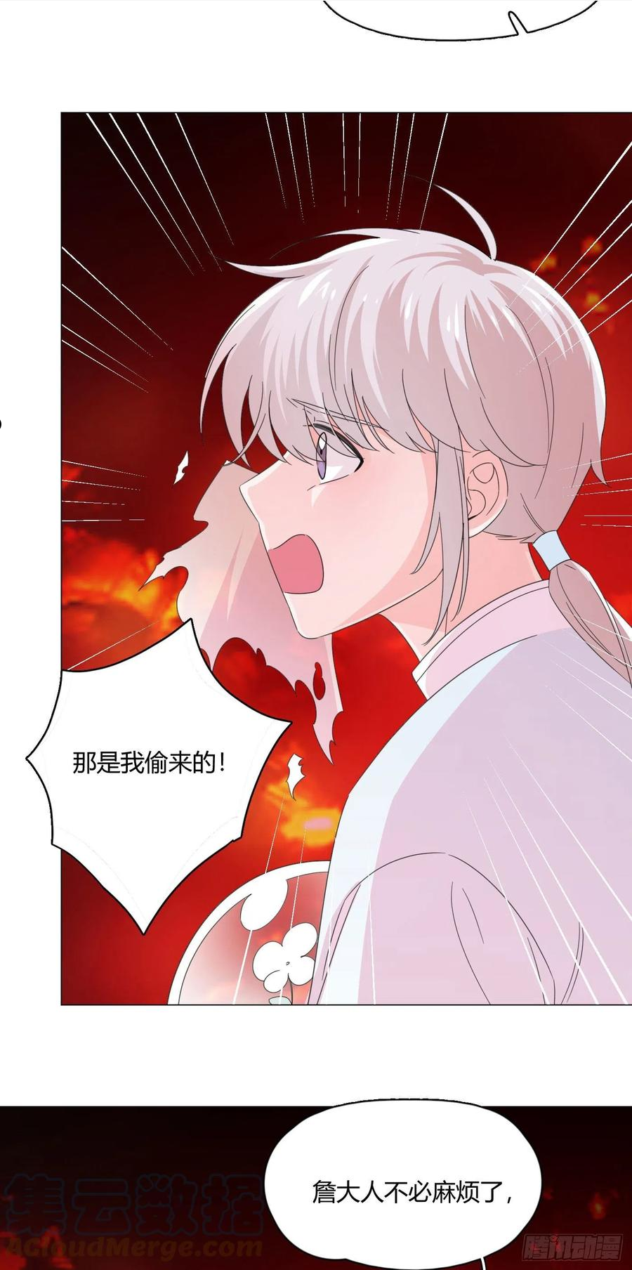 一皇九攻十二妻~漫画,第71话 梦境 25图