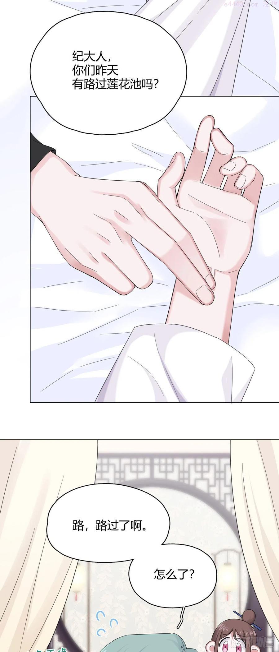 一皇九攻十二妻~漫画,第39话 世界除了傻就是暖3图