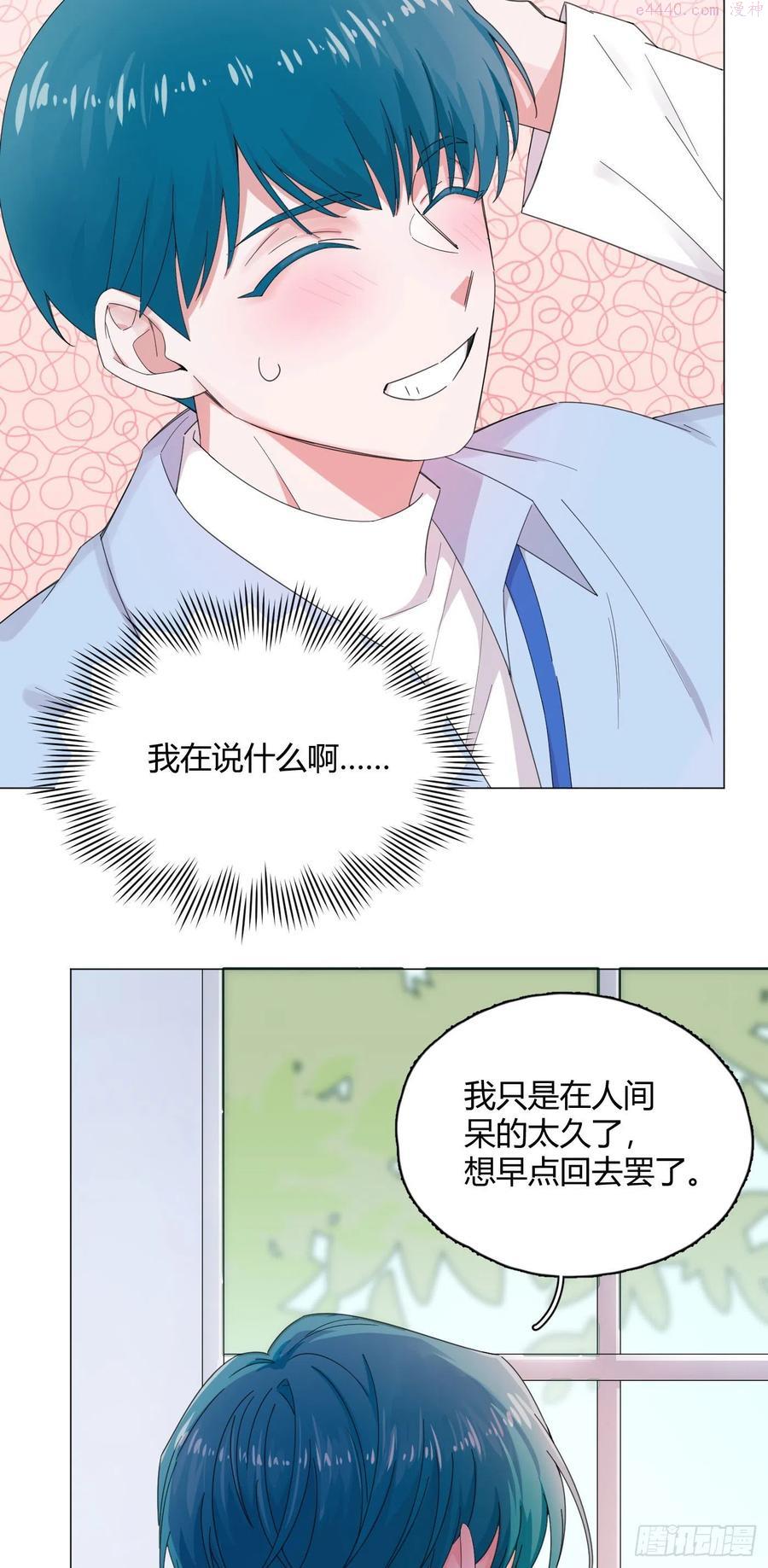 一皇九攻十二妻~漫画,第56话 失踪5图