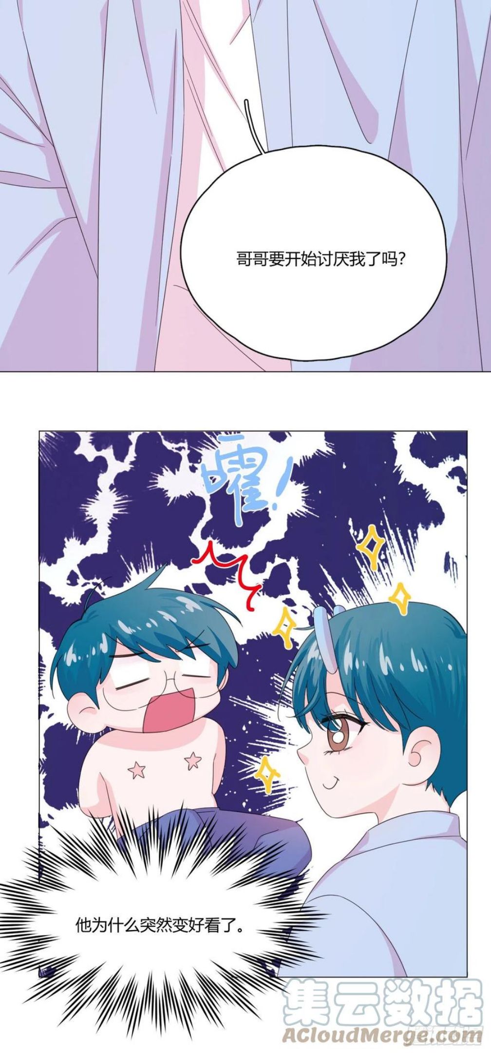 一皇九攻十二妻~漫画,第66话 他怎么变好看了？！1图