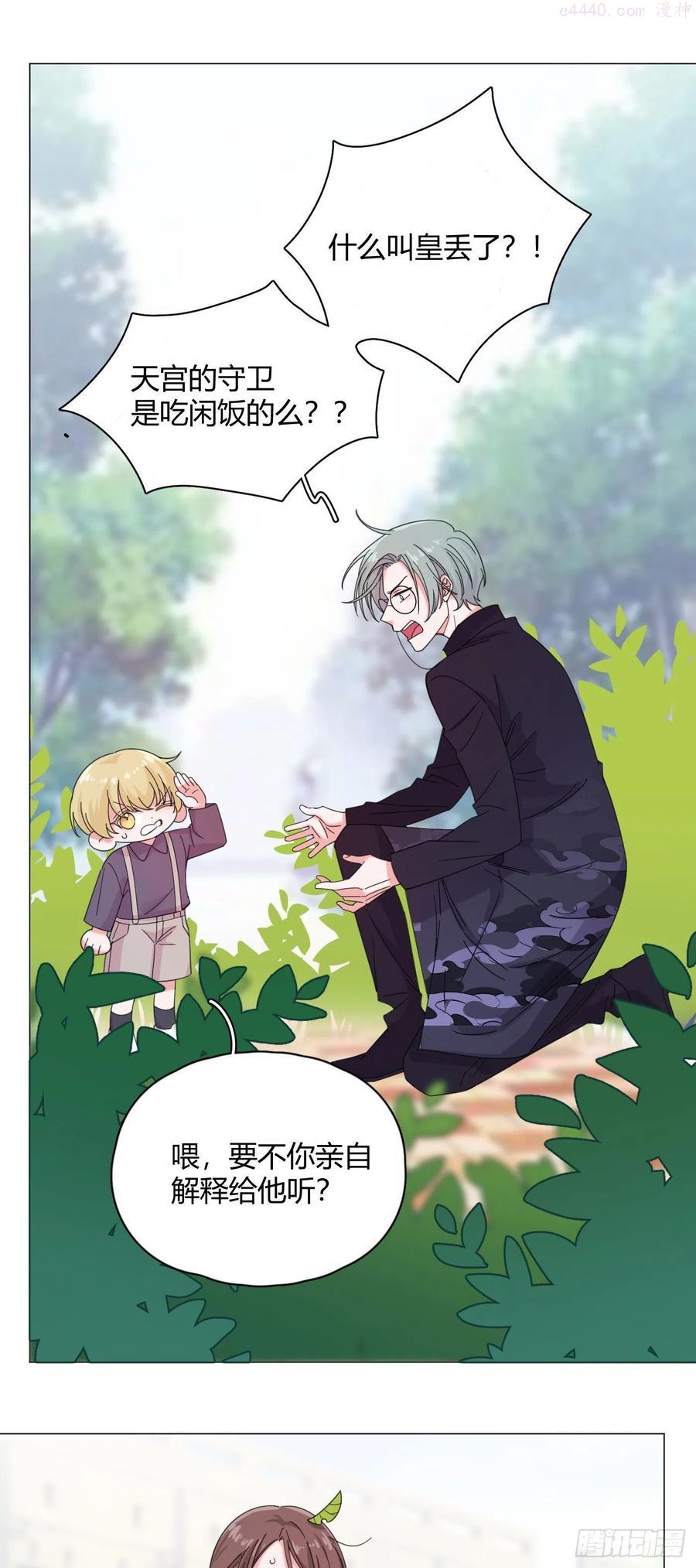 一皇九攻十二妻~漫画,第57话 皇来人间了2图